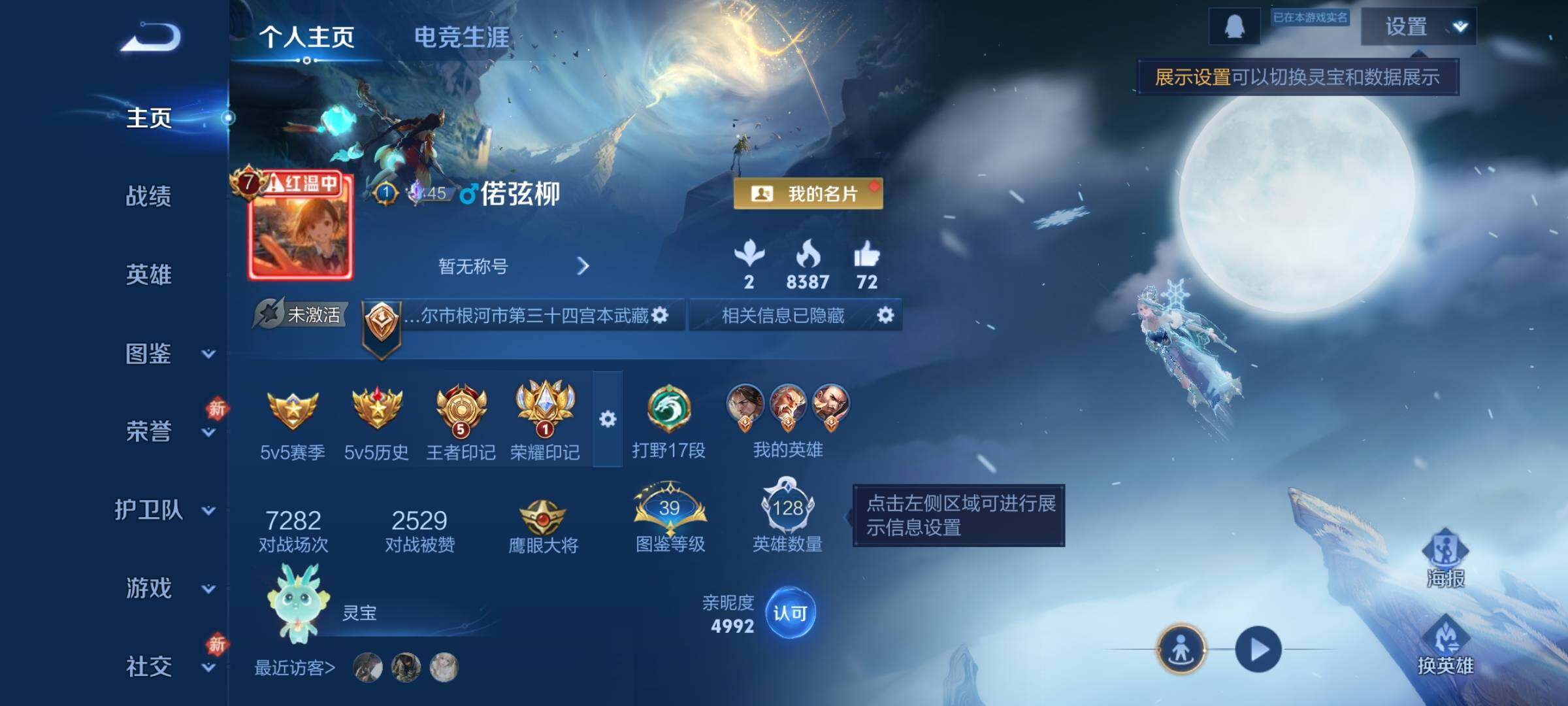 WZCMW482739王者荣耀账号详情图2 WZCMW482739王者荣耀账号详情图2