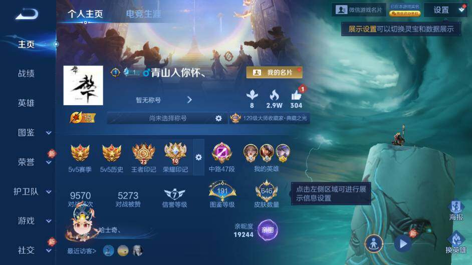 WZCMW491789王者荣耀账号详情图13