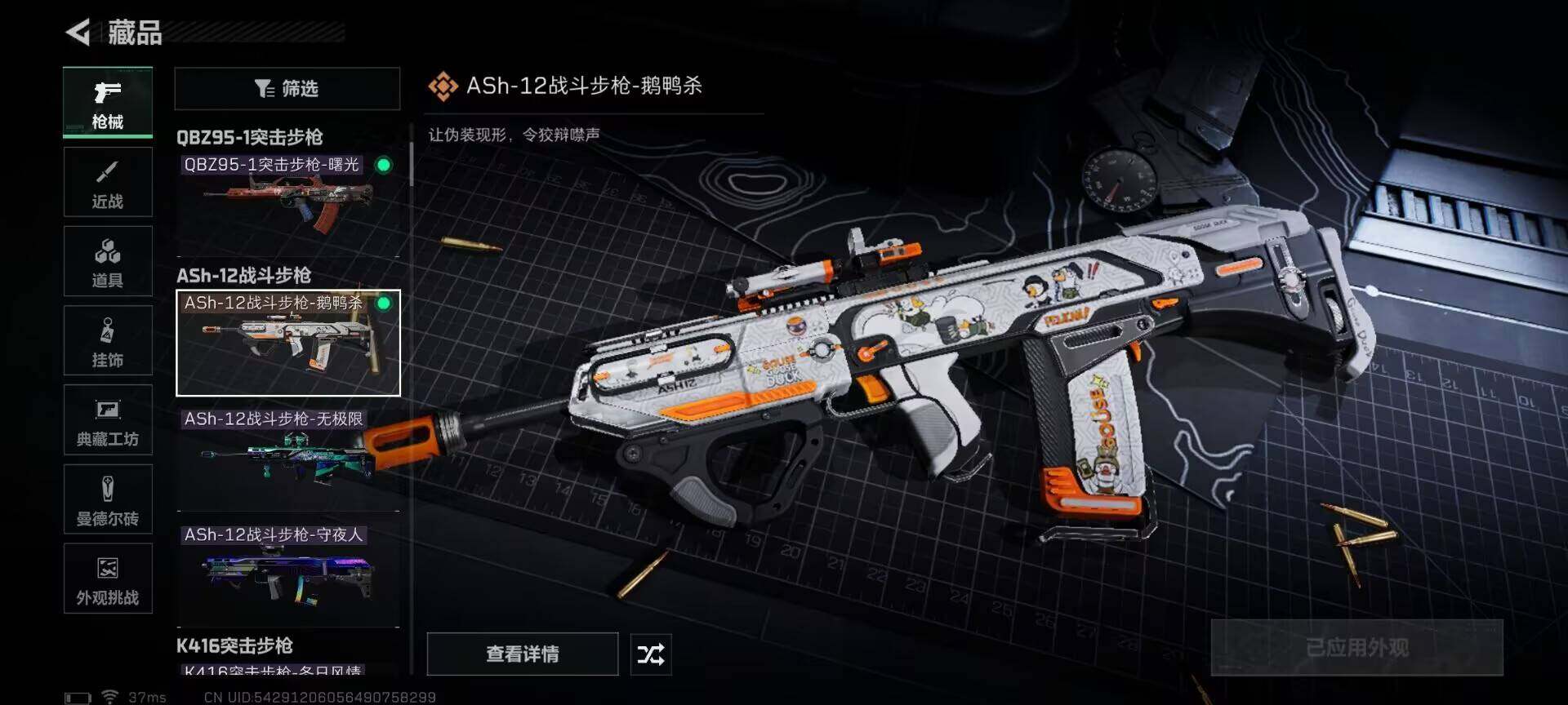 SJZEY421156三角洲行动账号详情图15