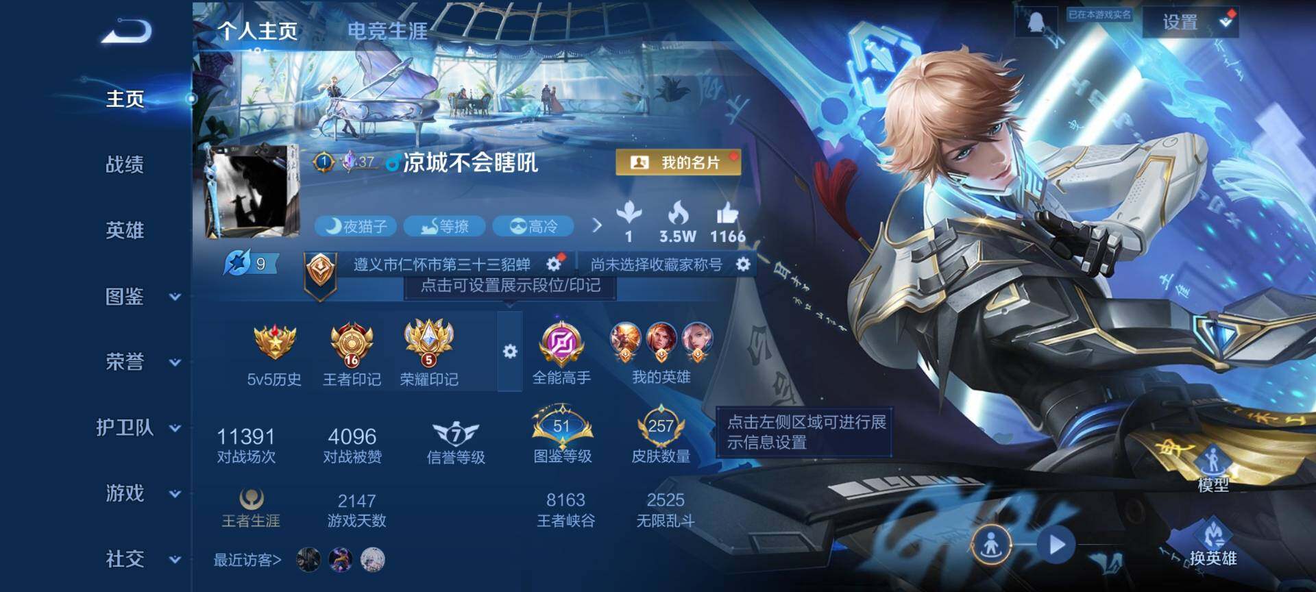 WZCMW488808王者荣耀账号详情图2 WZCMW488808王者荣耀账号详情图2