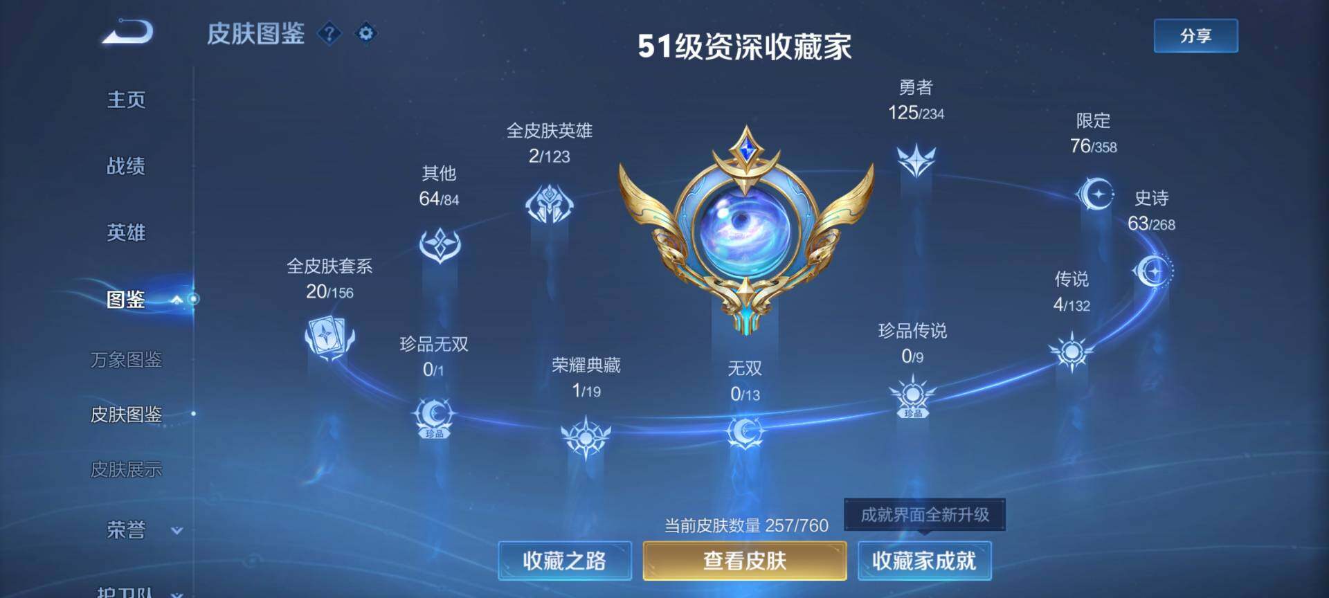 WZCMW488808王者荣耀账号详情图3 WZCMW488808王者荣耀账号详情图3