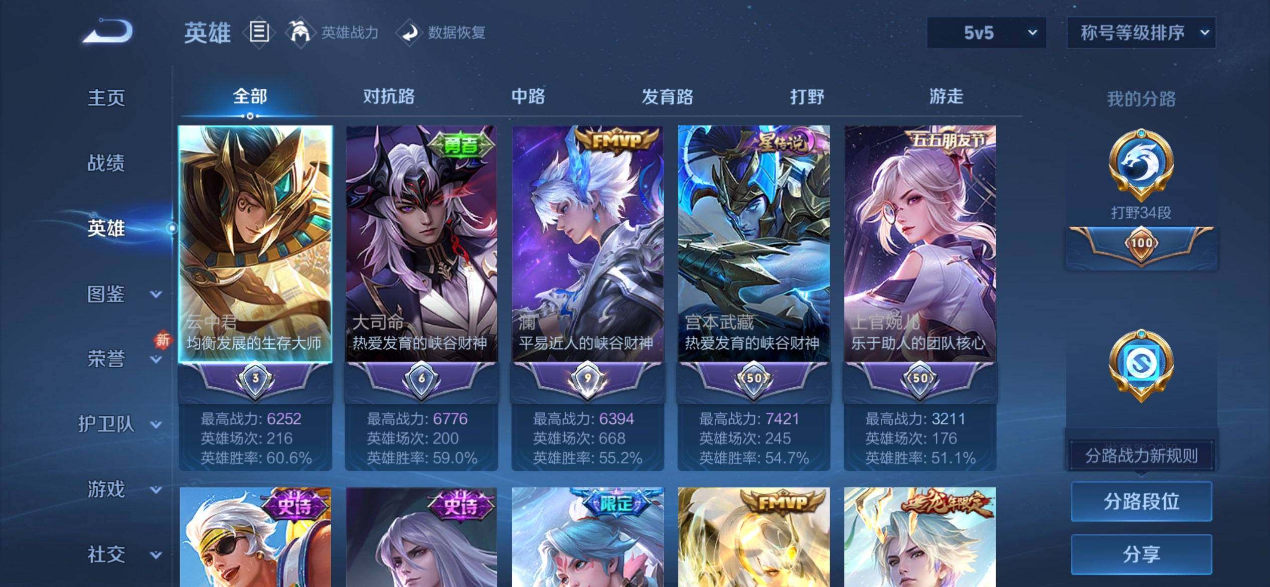 WZQM479705王者荣耀账号详情图4 WZQM479705王者荣耀账号详情图4