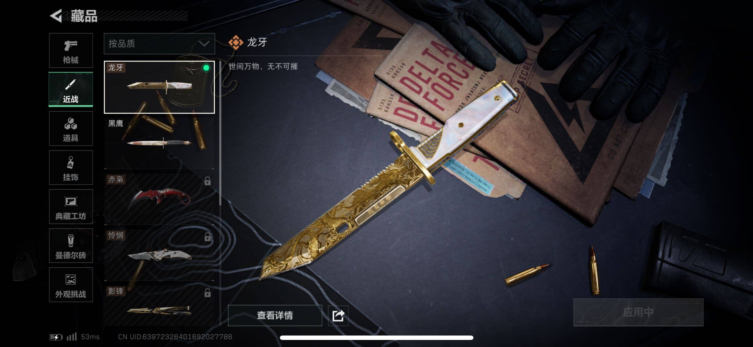 SJZCMW433536三角洲行动账号详情图3