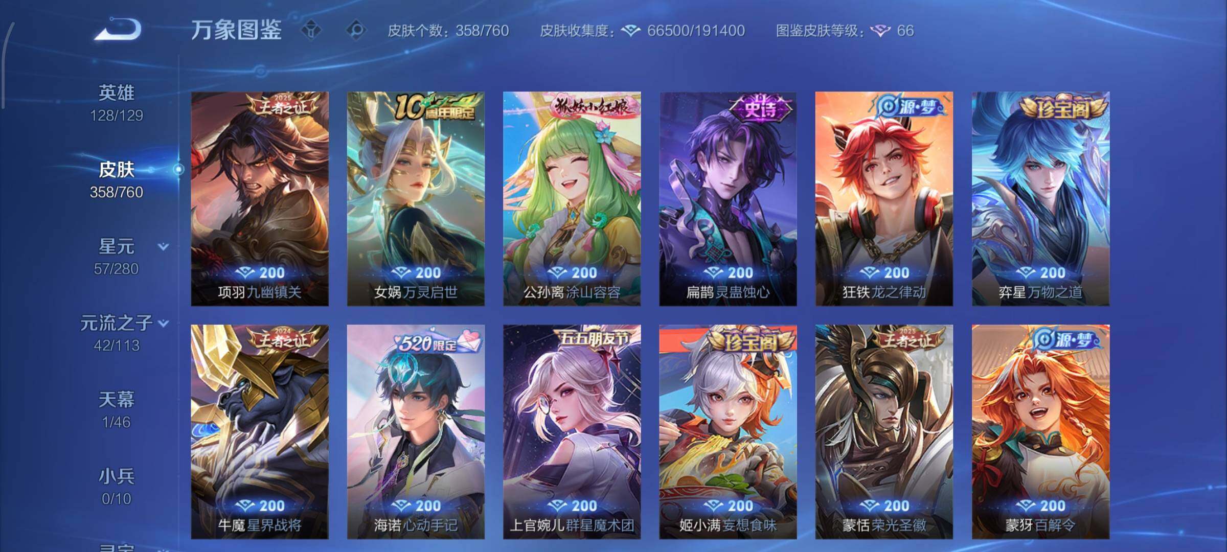 WZCMW482306王者荣耀账号详情图12