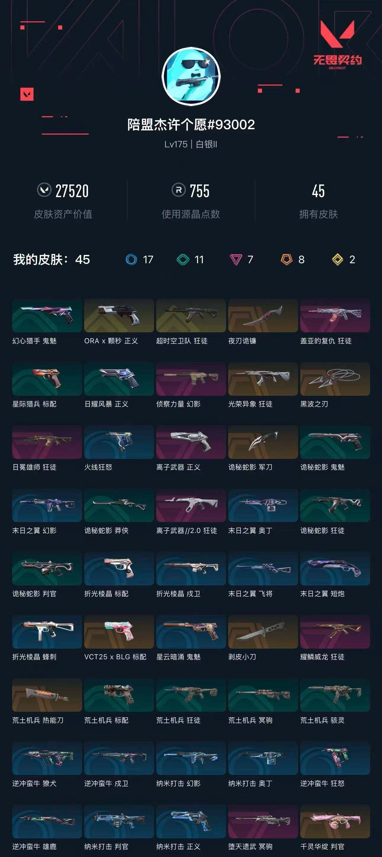 WWQXL47089无畏契约账号详情图5