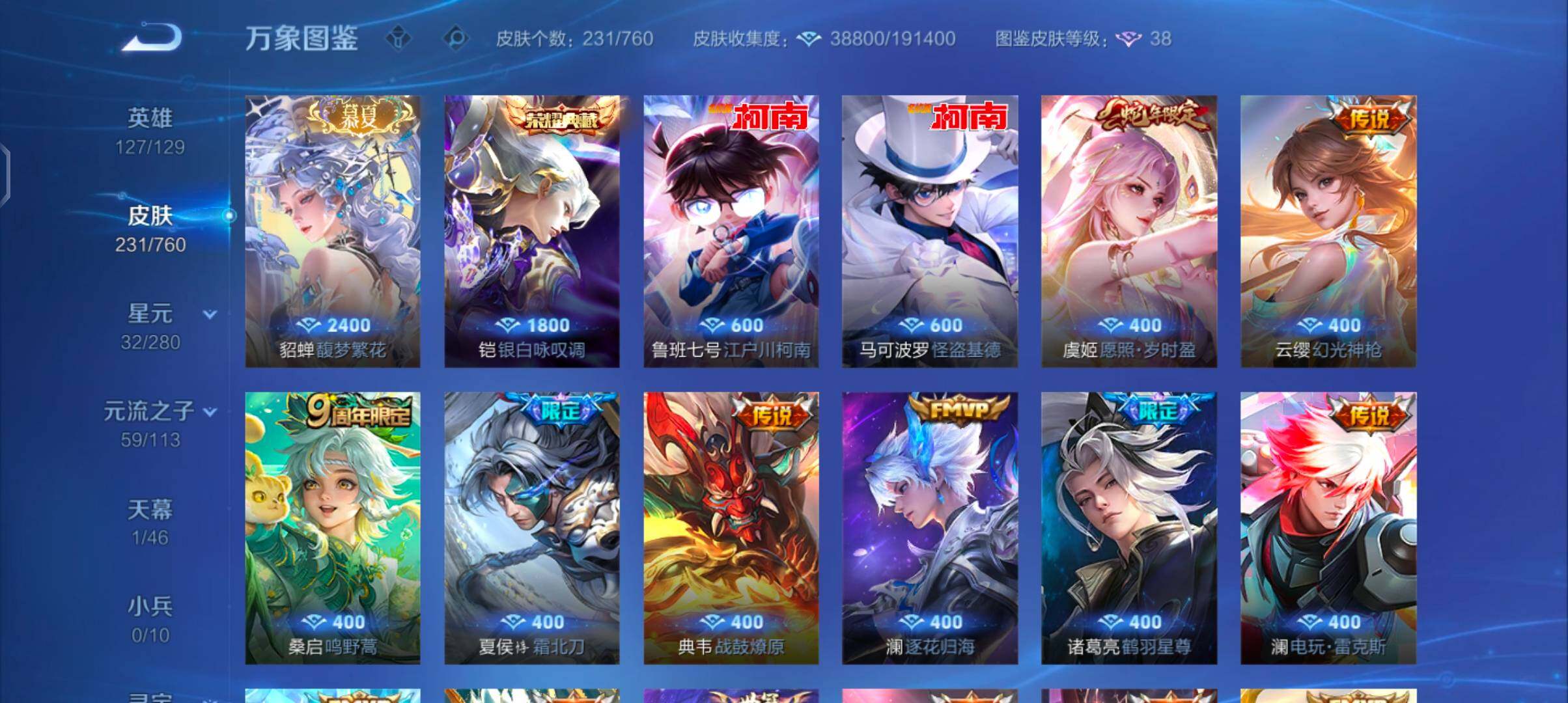 WZCMW482372王者荣耀账号详情图6