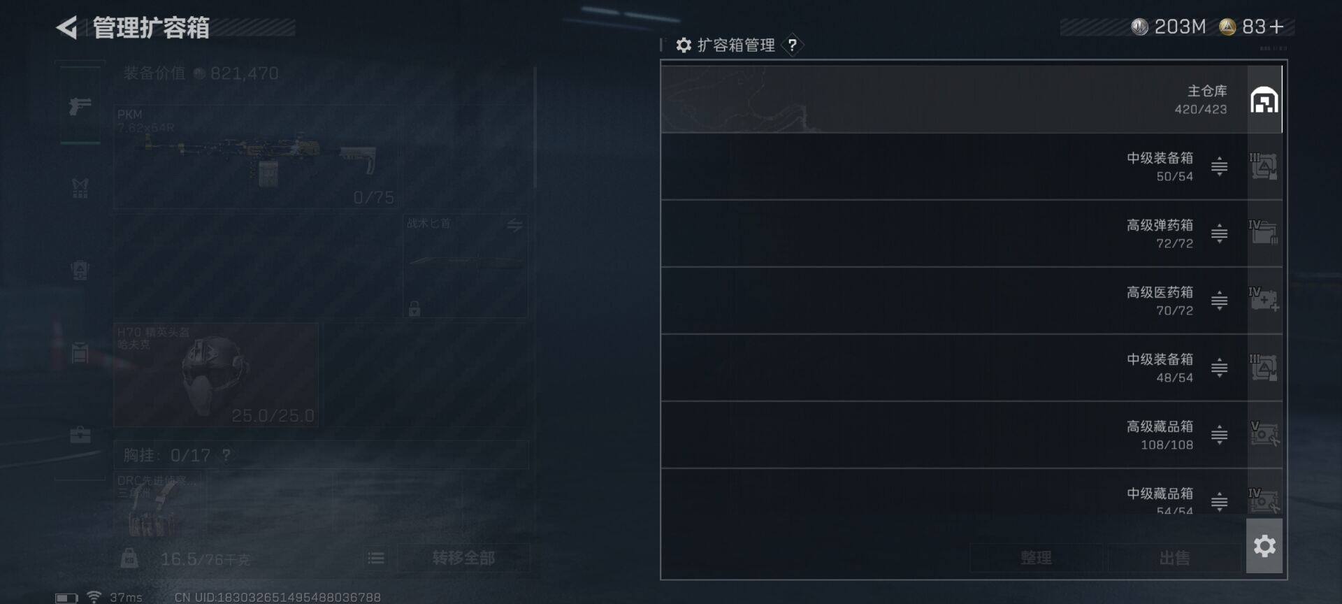 SJZQM421195三角洲行动账号详情图14