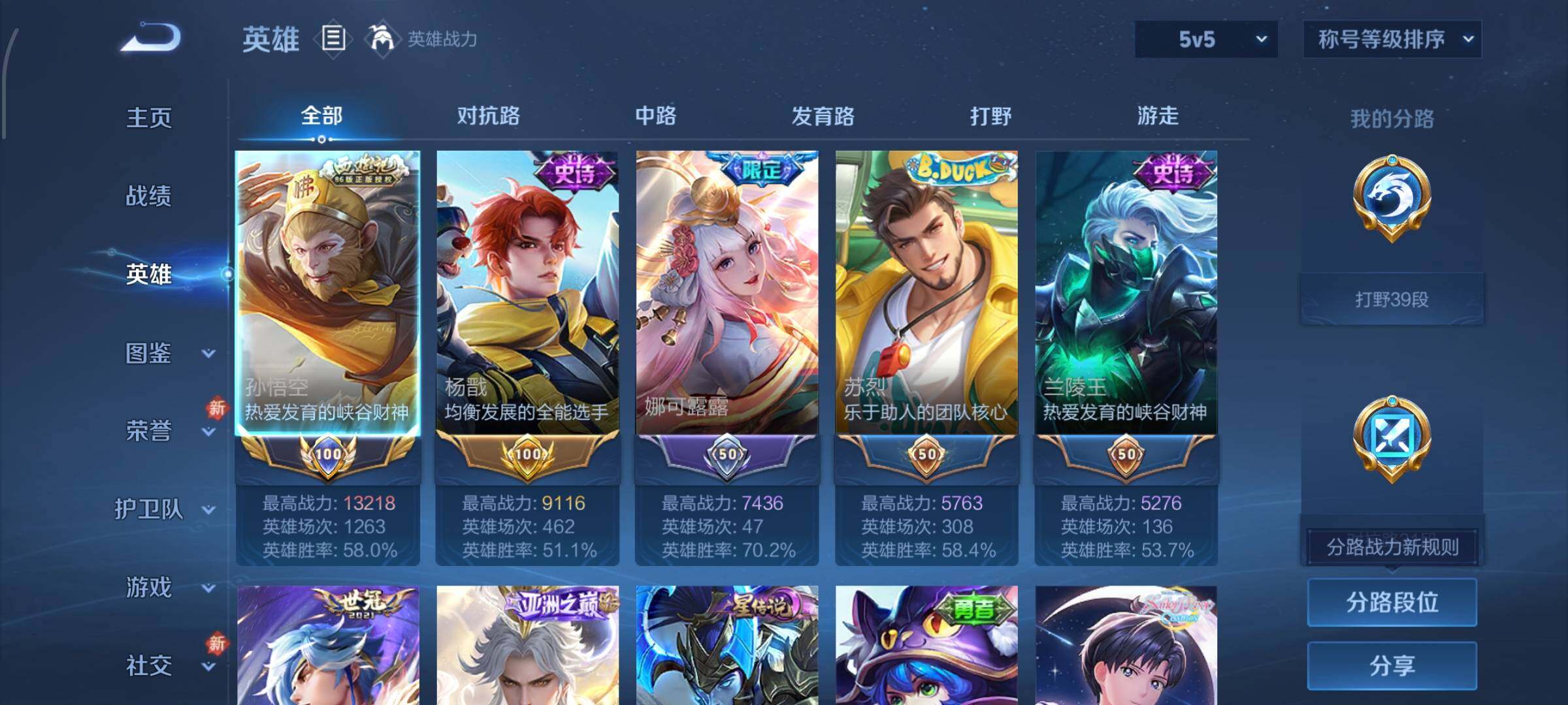 WZCMW480309王者荣耀账号详情图3