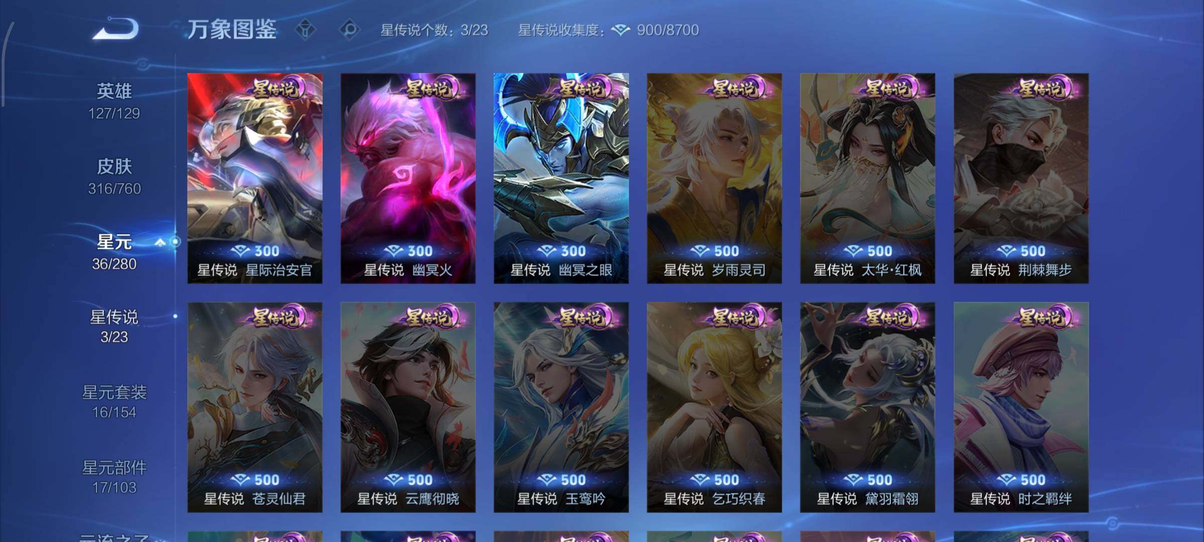 WZCMW480309王者荣耀账号详情图13