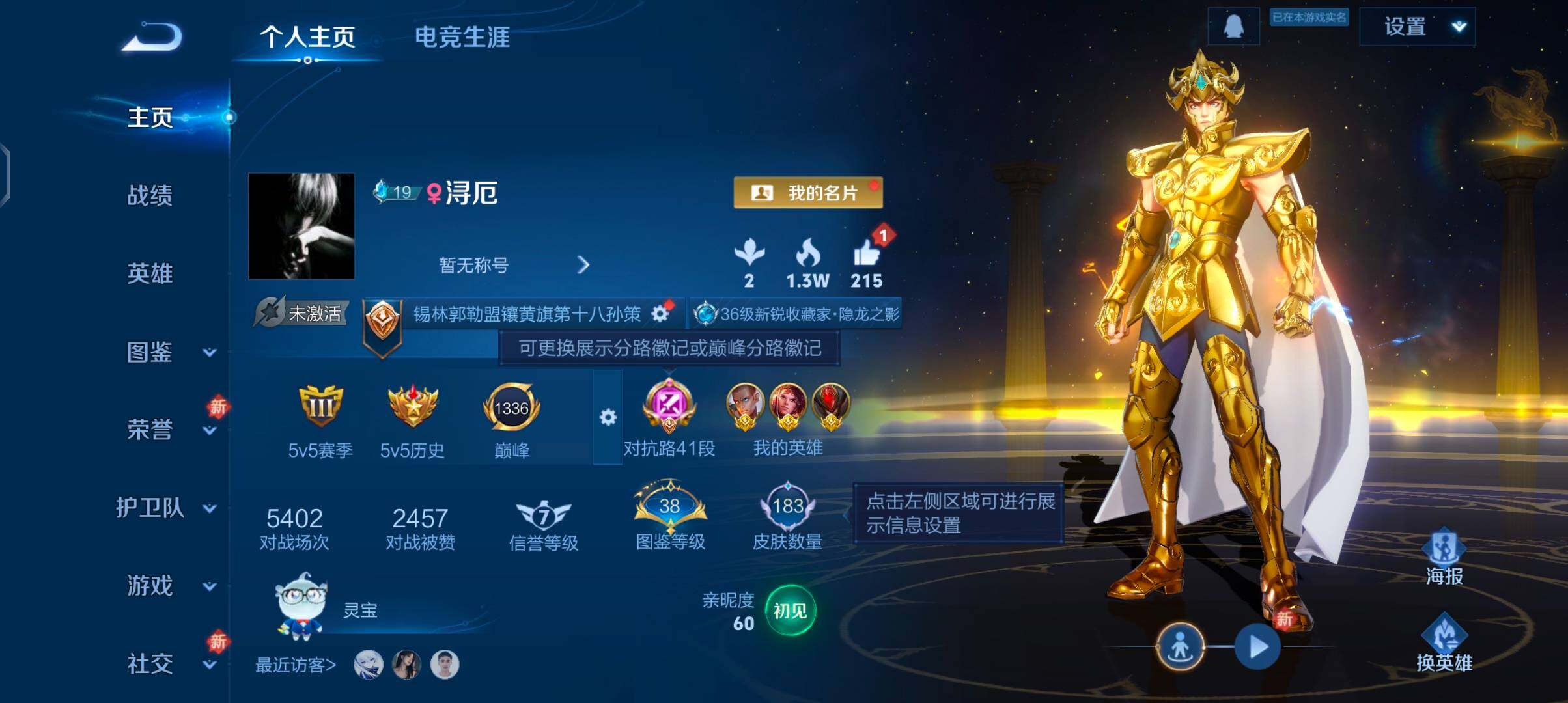 WZCMW482521王者荣耀账号详情图2 WZCMW482521王者荣耀账号详情图2