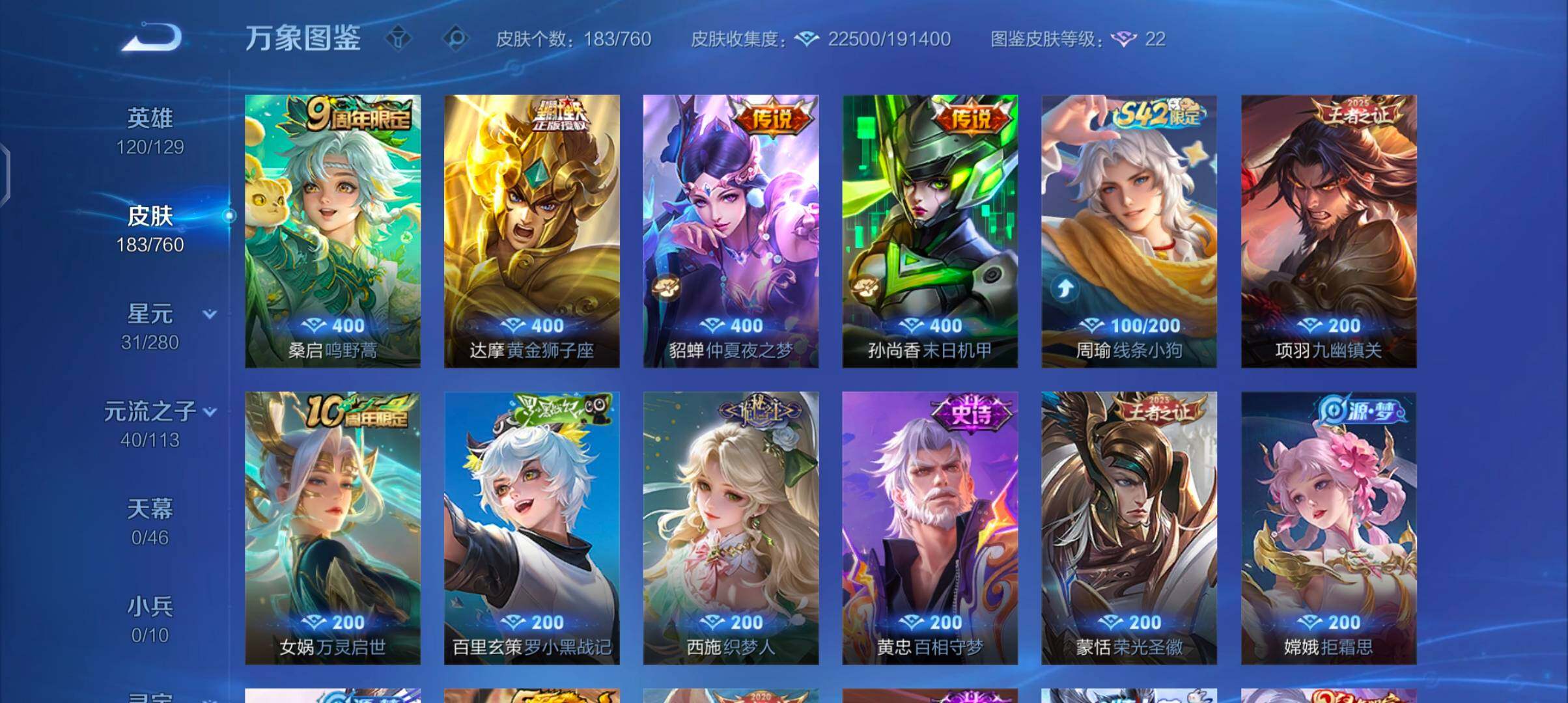 WZCMW482521王者荣耀账号详情图6 WZCMW482521王者荣耀账号详情图6