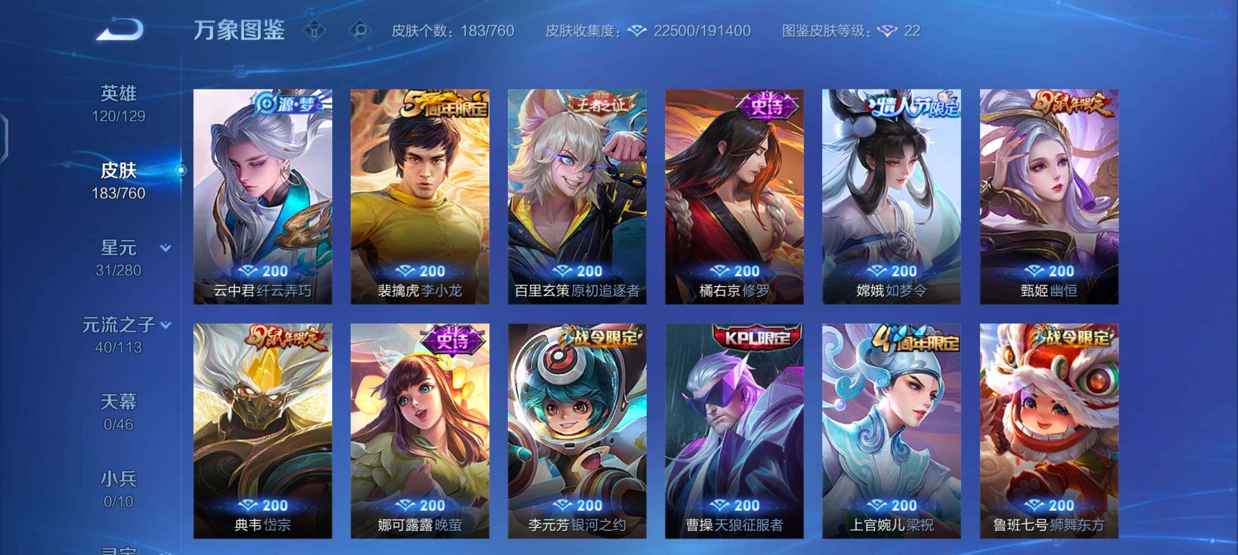 WZCMW482521王者荣耀账号详情图7 WZCMW482521王者荣耀账号详情图7