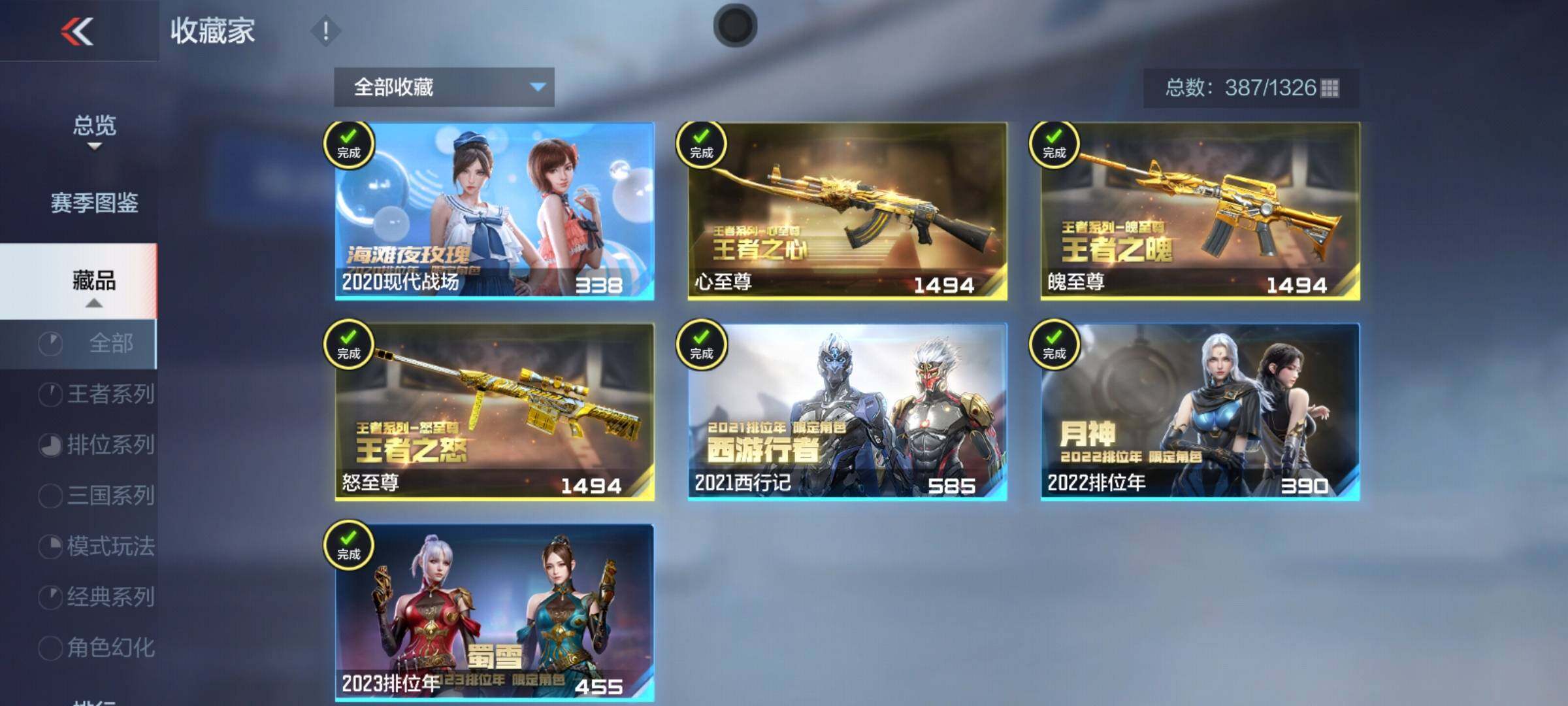 CFMEY46445枪战王者账号详情图16