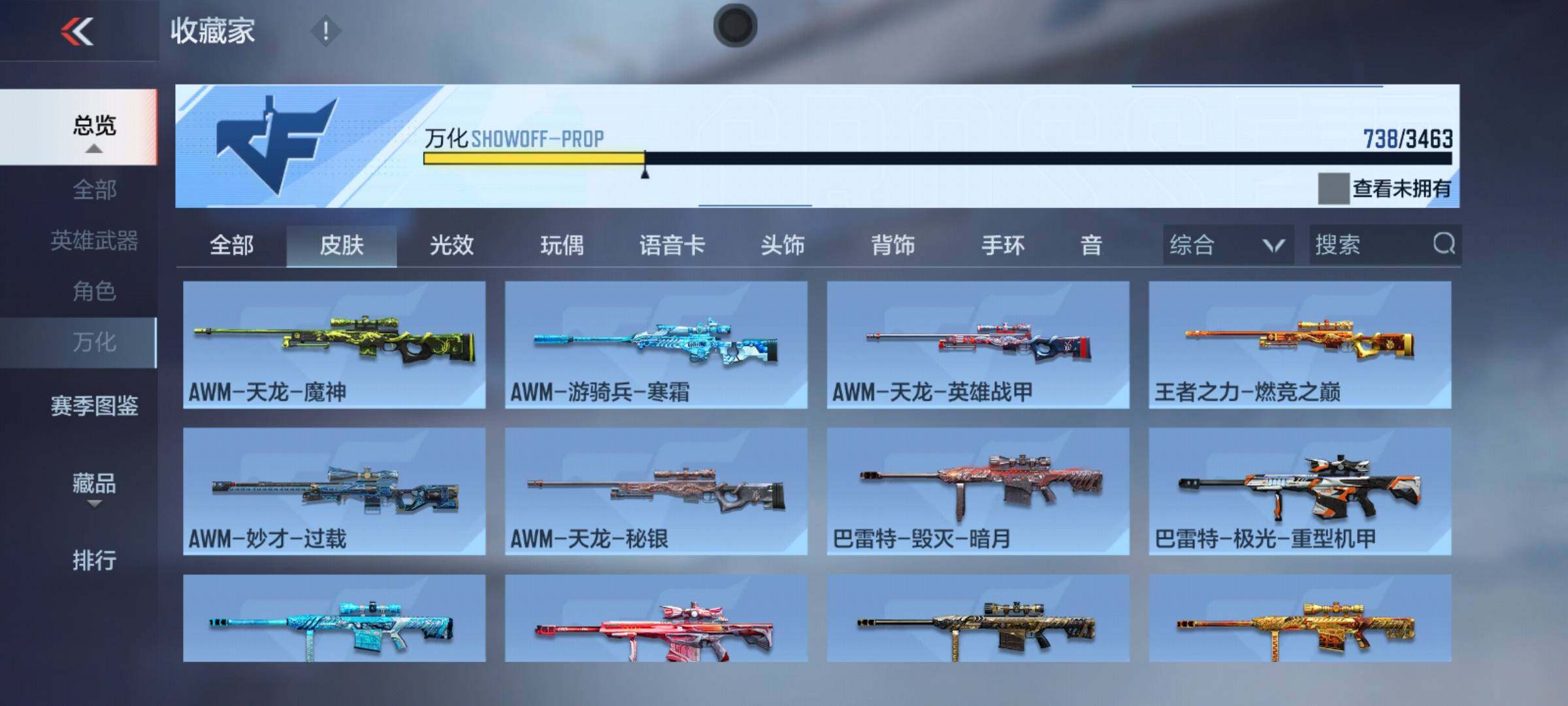 CFMEY46445枪战王者账号详情图26