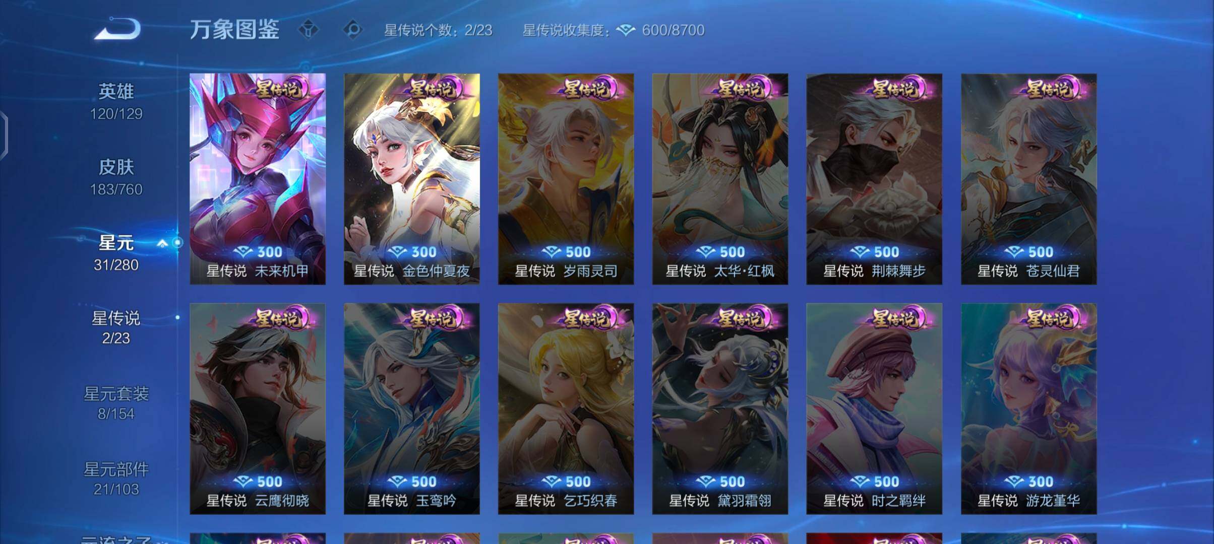 WZCMW482521王者荣耀账号详情图9 WZCMW482521王者荣耀账号详情图9