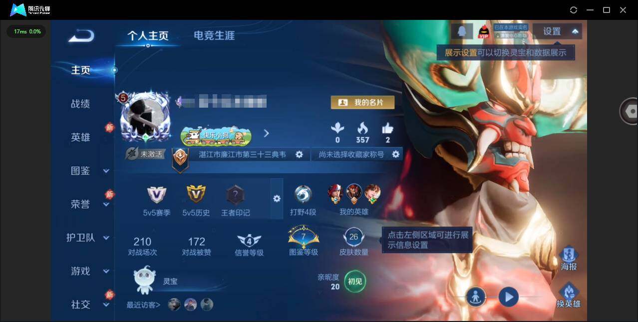 王者荣耀账号苹果QQ43英雄-26皮肤-[]贵族等级: V5 英雄数: 43 皮肤数: 26 传说皮: 澜逐花归海,典韦战鼓燎原