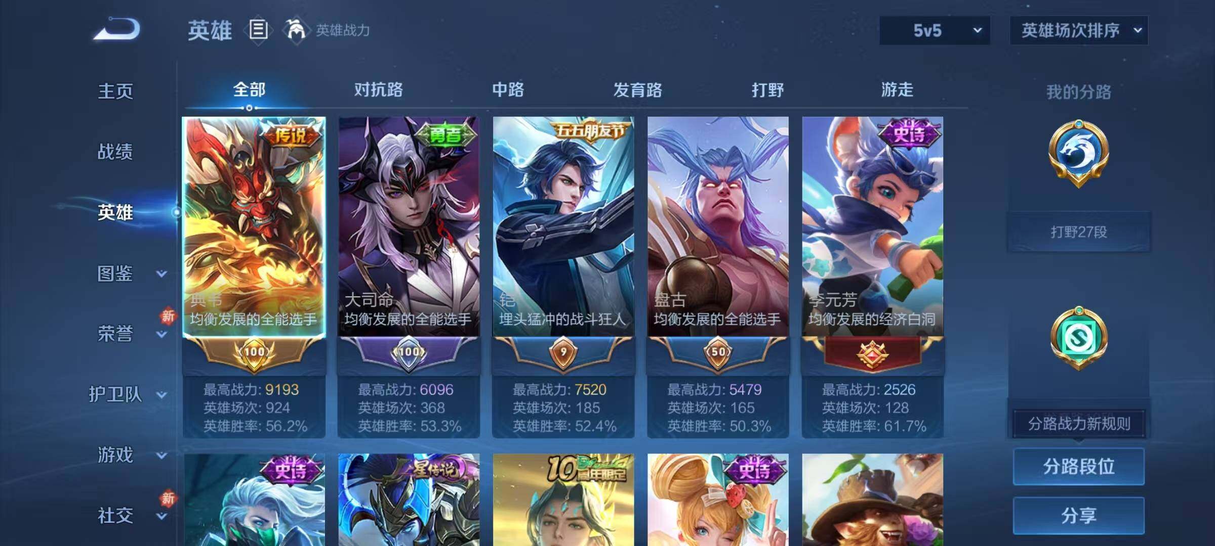 WZJZ493145王者荣耀账号详情图5