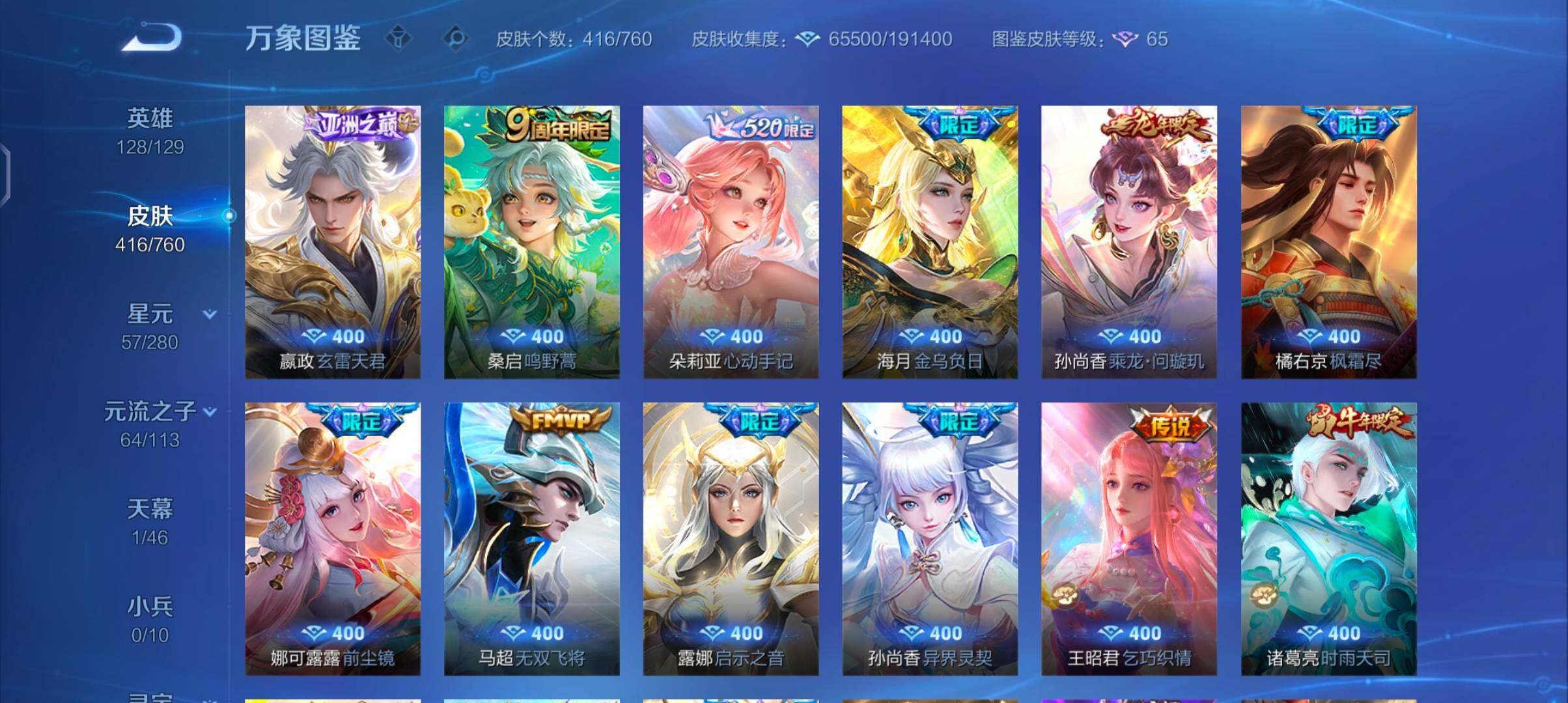 WZCMW482351王者荣耀账号详情图7