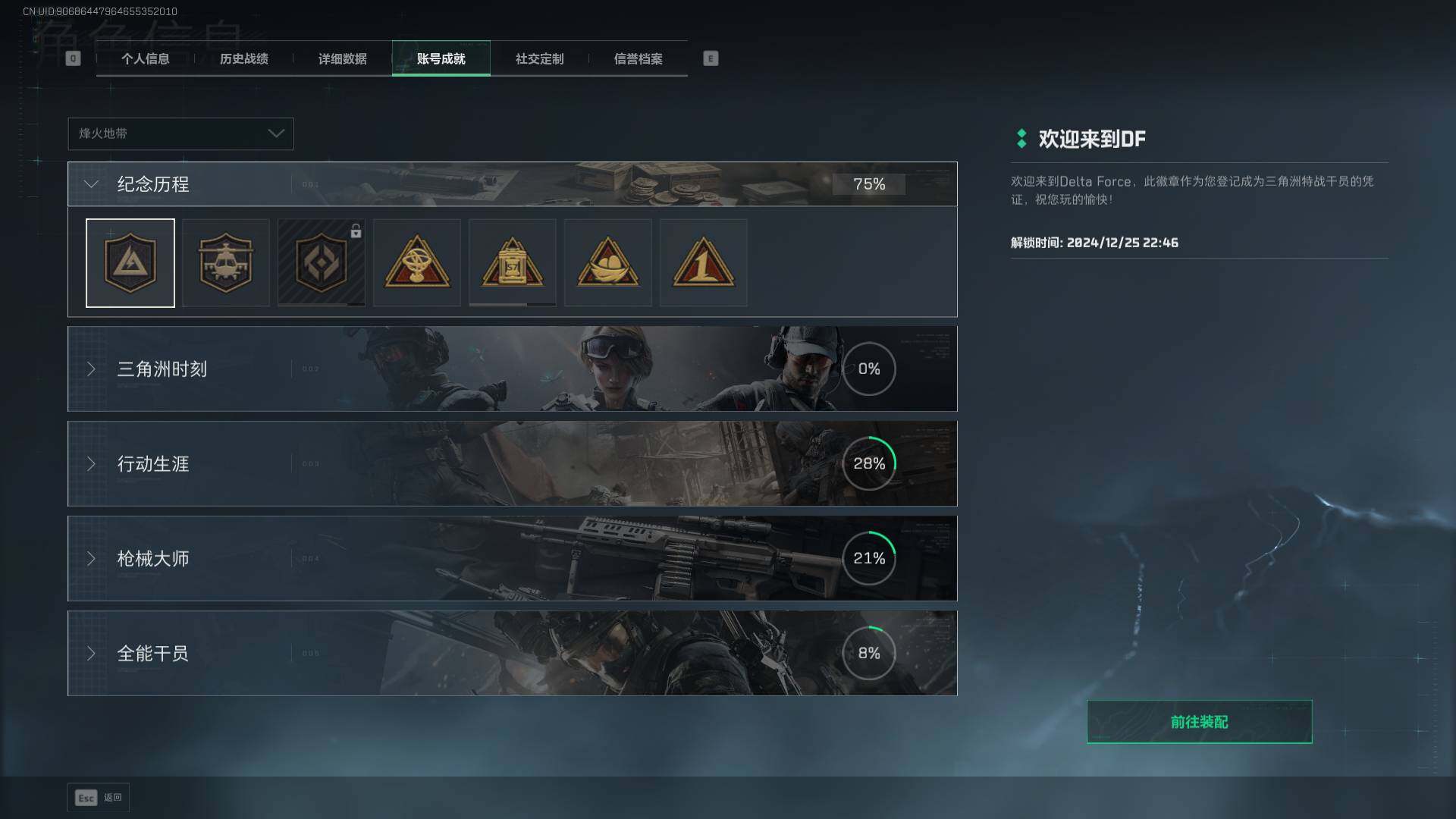 SJZQM421887三角洲行动账号详情图23 SJZQM421887三角洲行动账号详情图23