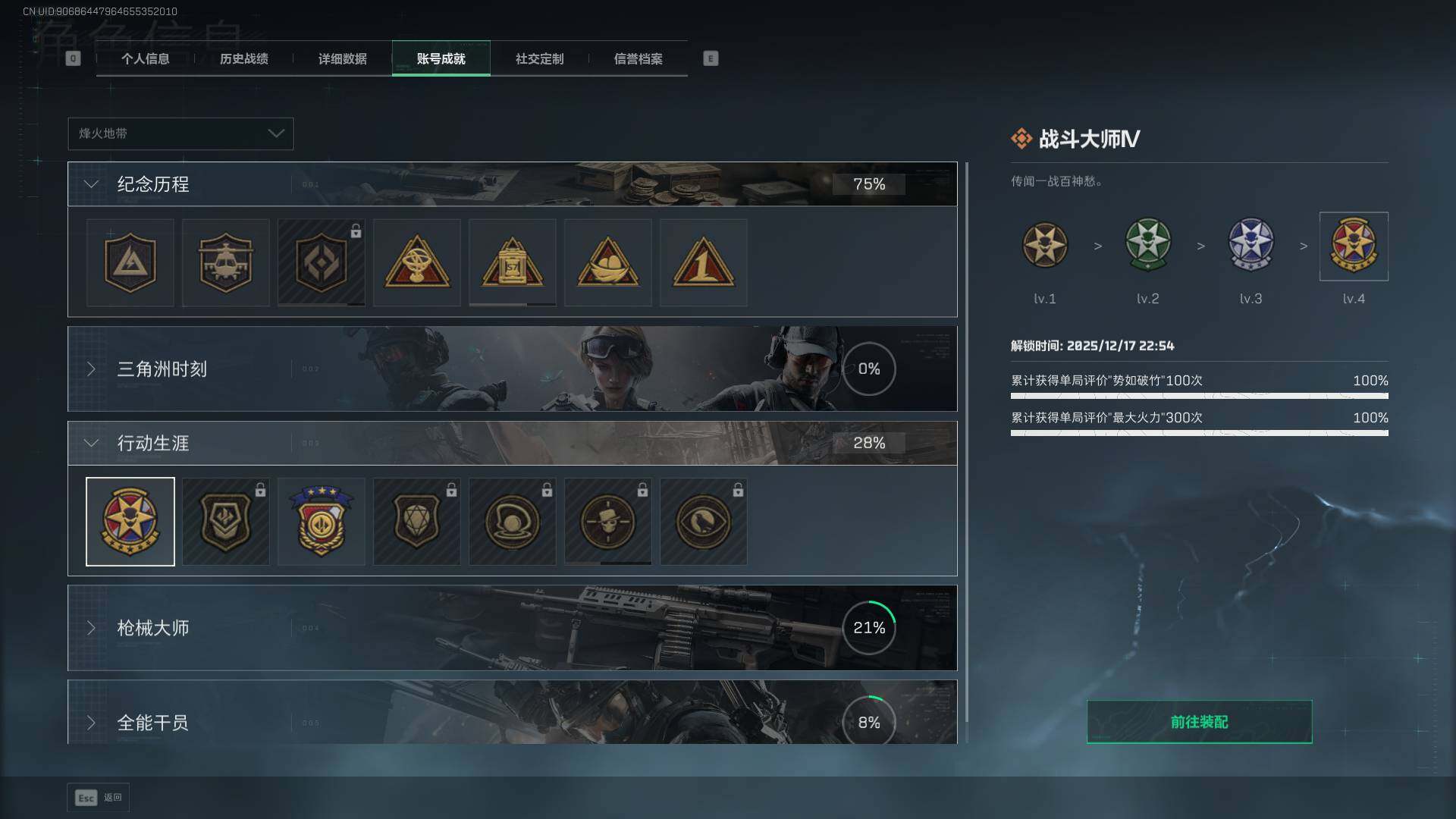 SJZQM421887三角洲行动账号详情图24 SJZQM421887三角洲行动账号详情图24