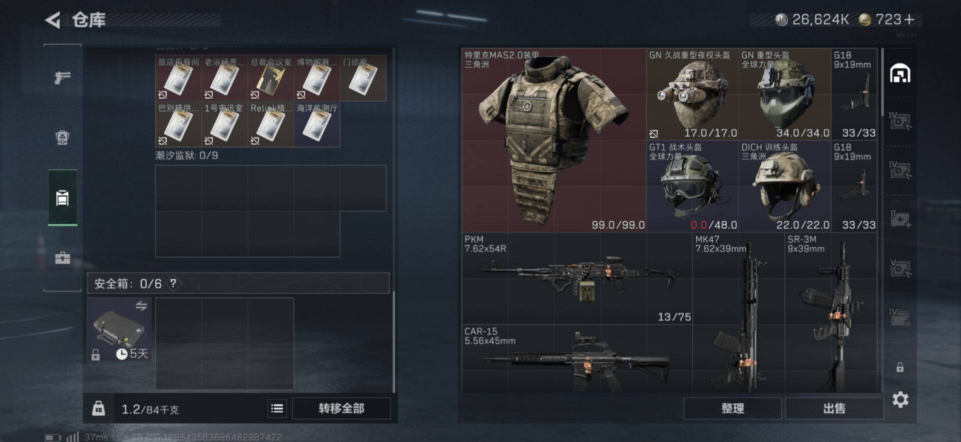 SJZQM421314三角洲行动账号详情图7