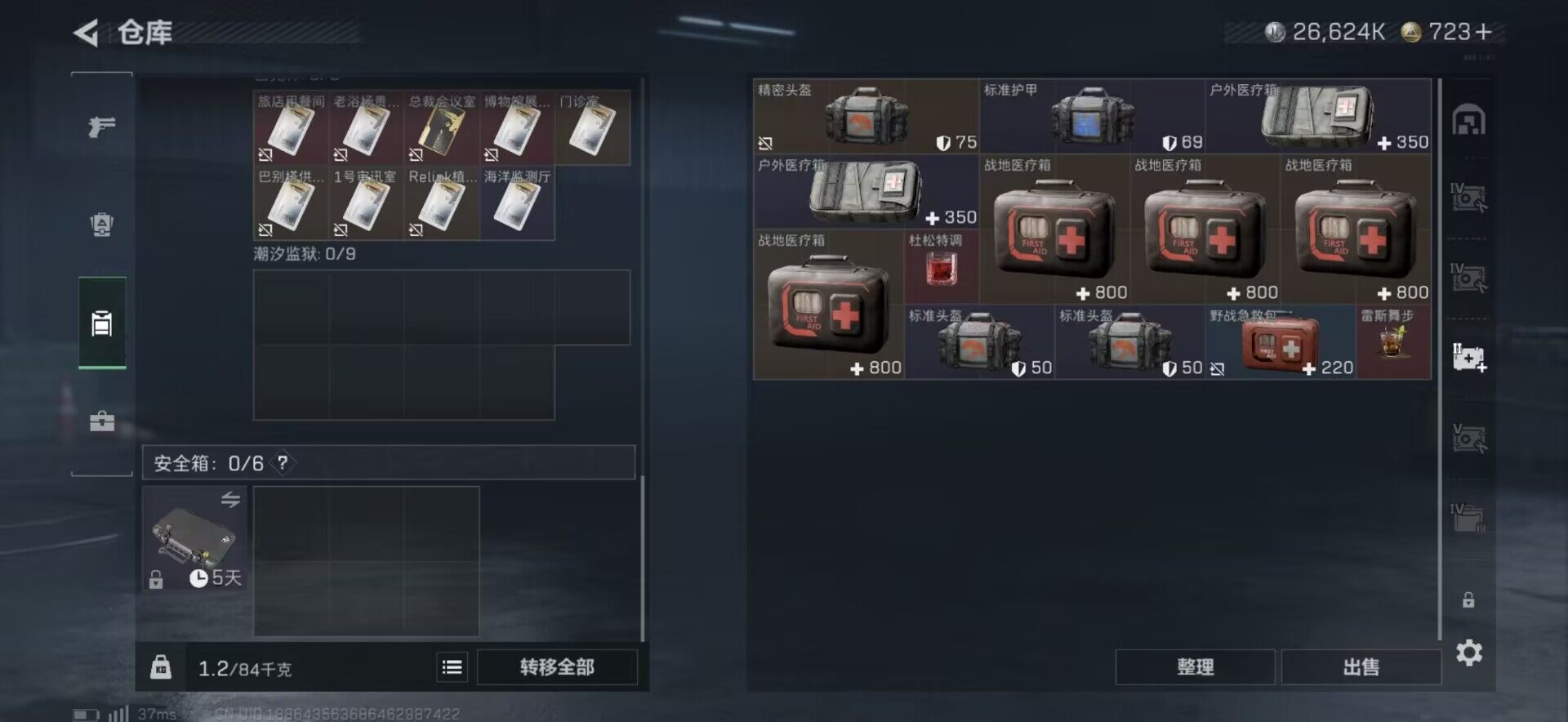 SJZQM421314三角洲行动账号详情图8