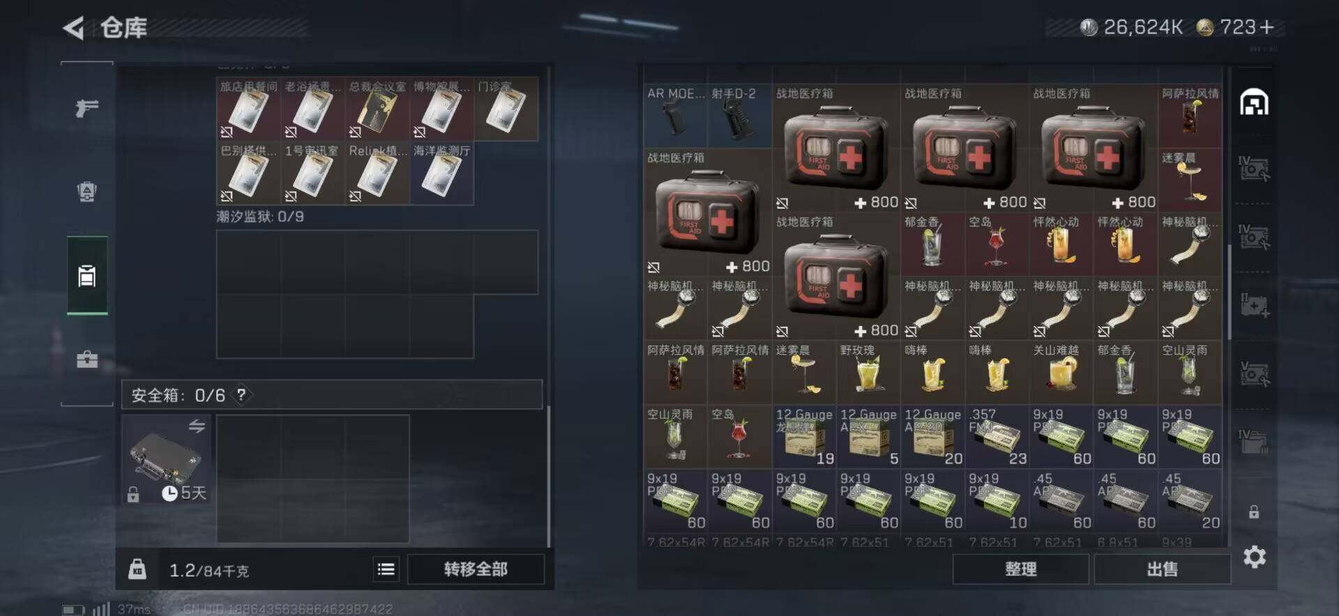 SJZQM421314三角洲行动账号详情图10