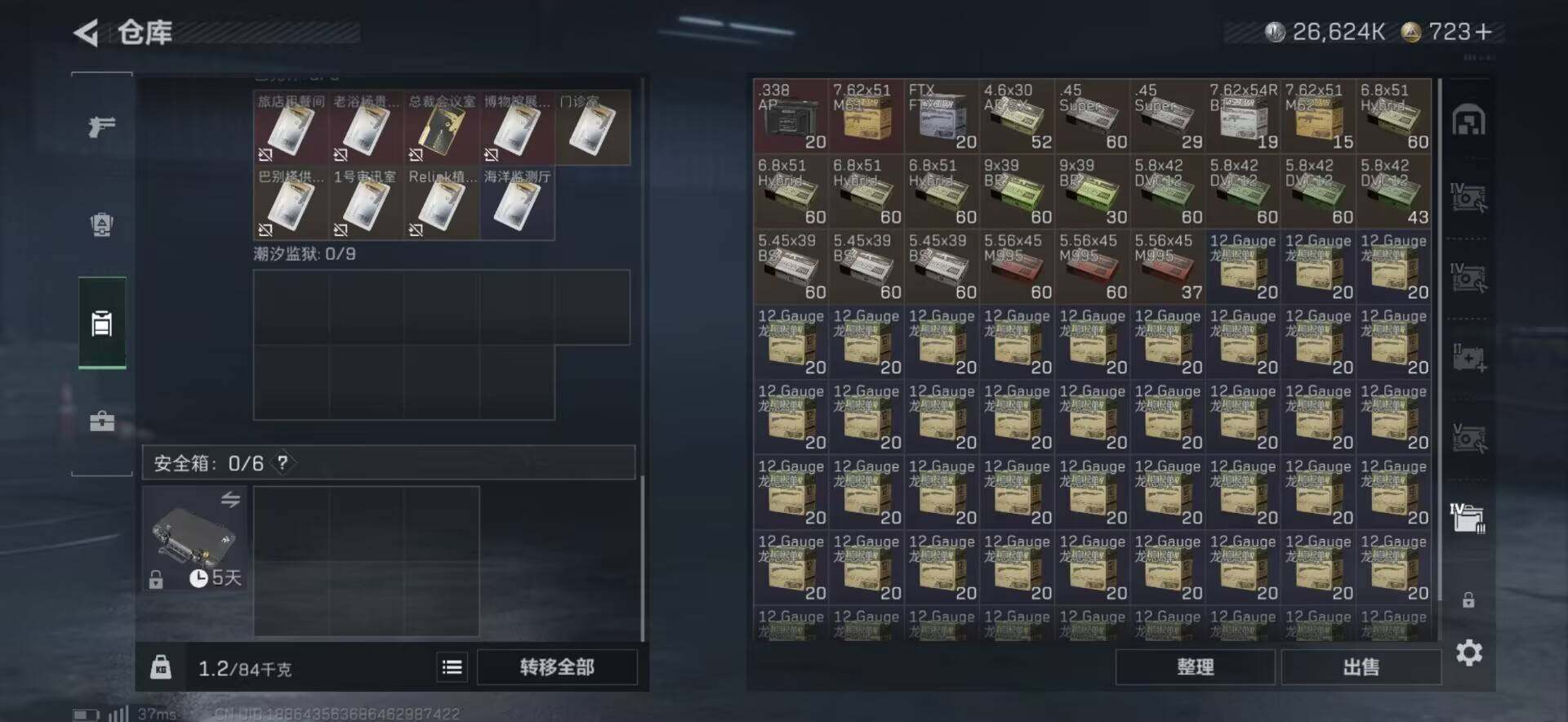 SJZQM421314三角洲行动账号详情图16