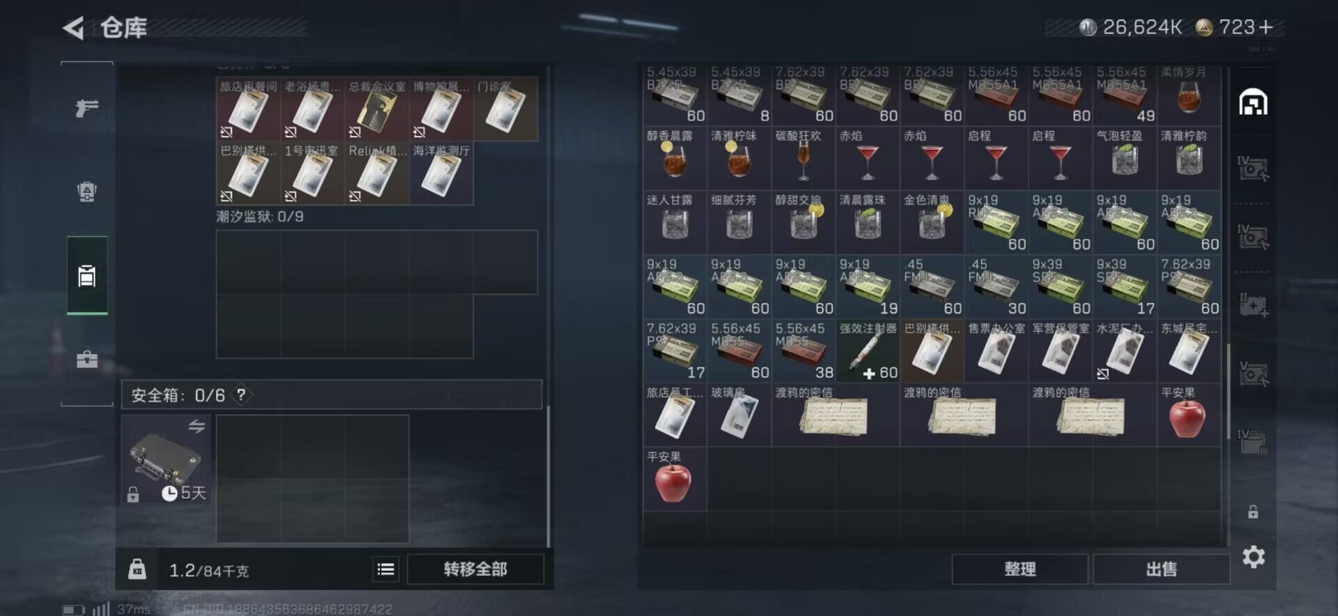 SJZQM421314三角洲行动账号详情图24