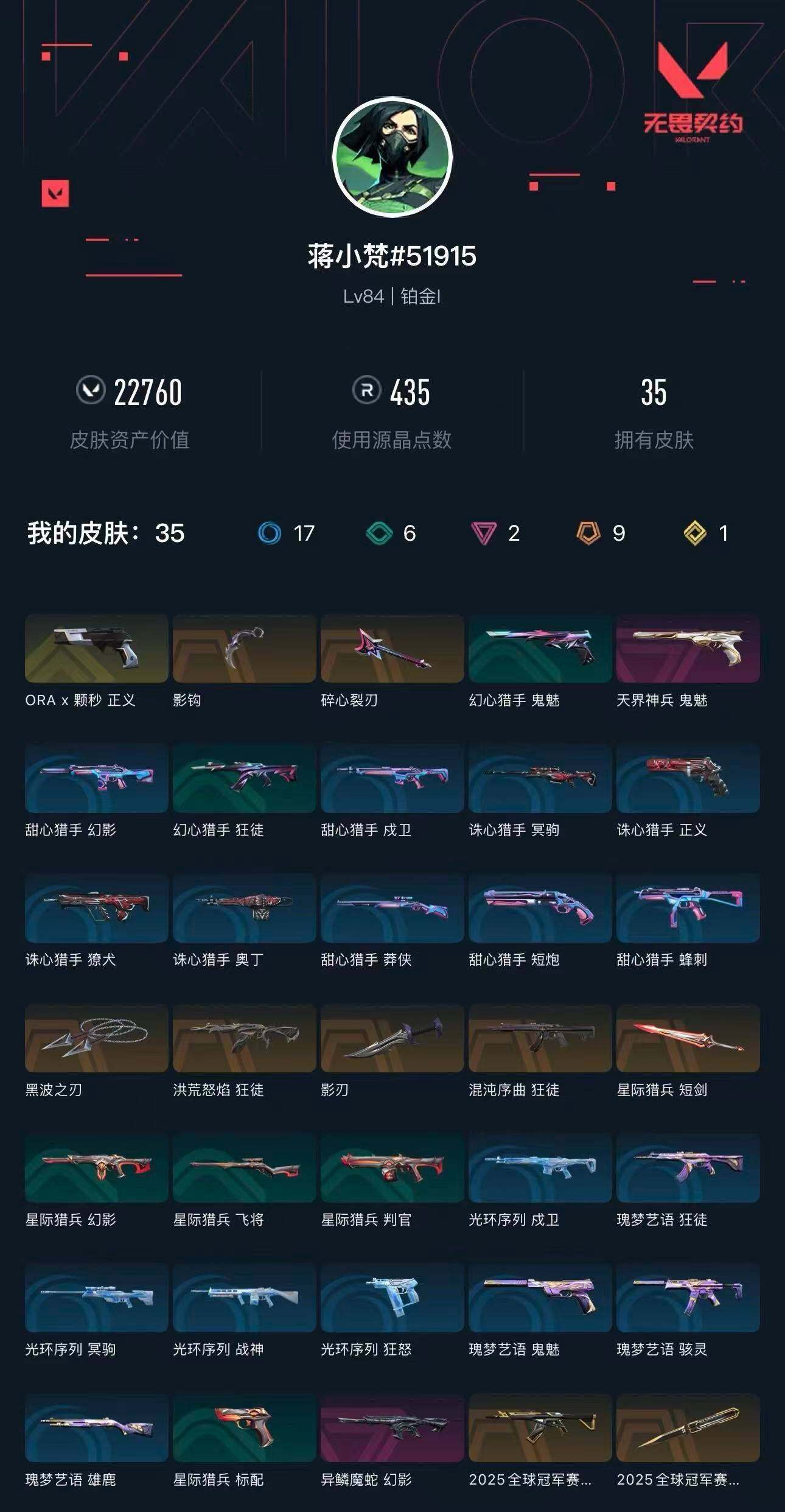 WWQXL47130无畏契约账号详情图3