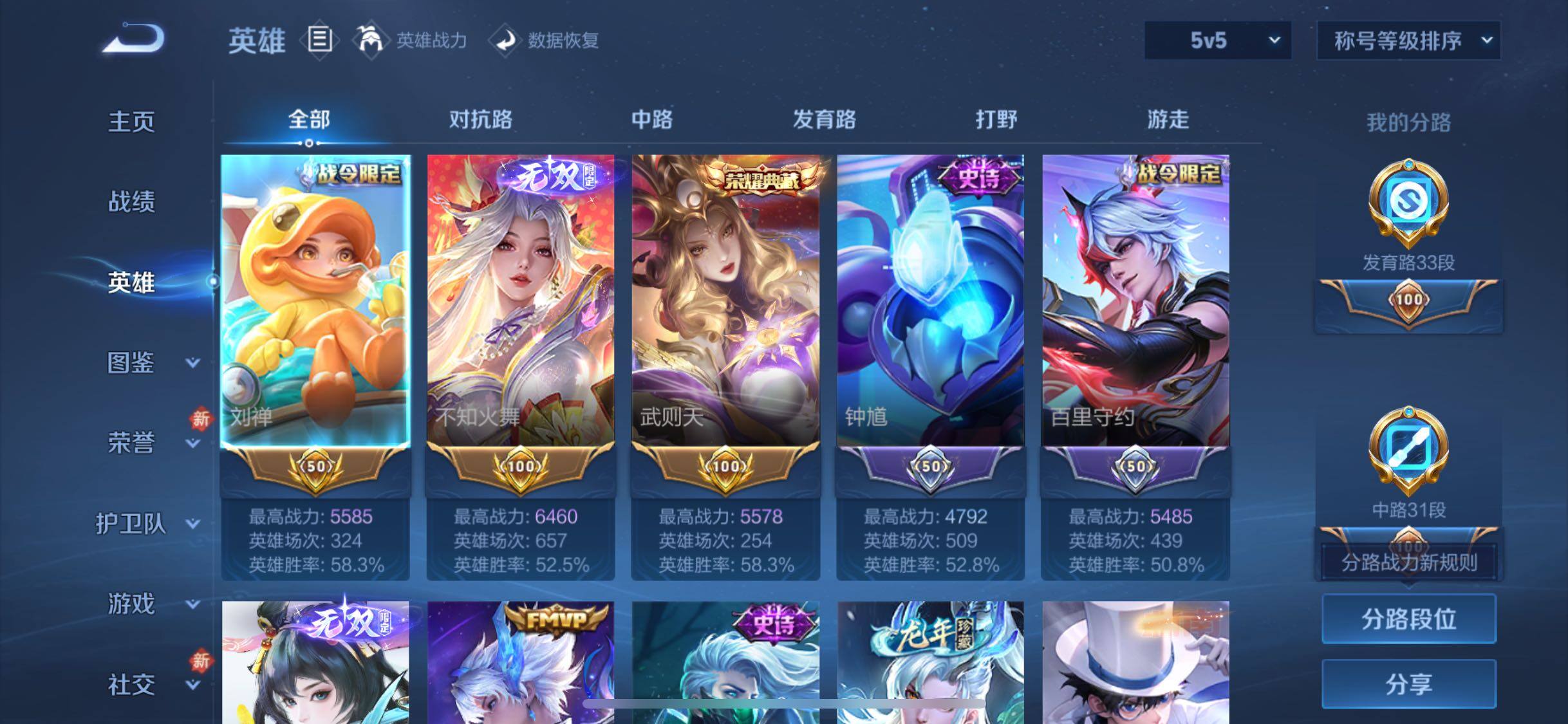 WZCMW482346王者荣耀账号详情图3