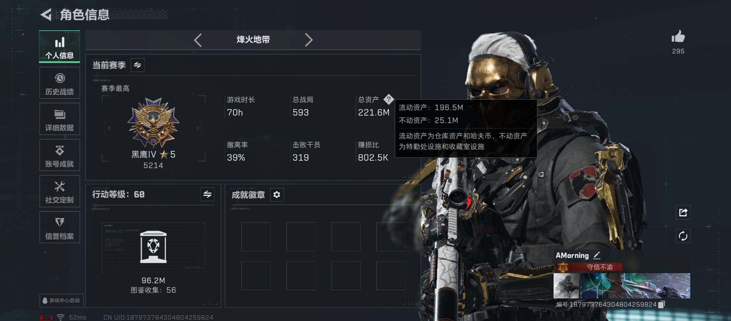 SJZCMW423563三角洲行动账号详情图2