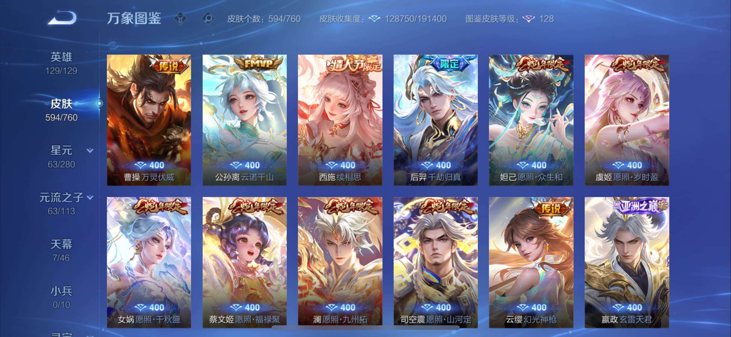 WZCMW482346王者荣耀账号详情图12