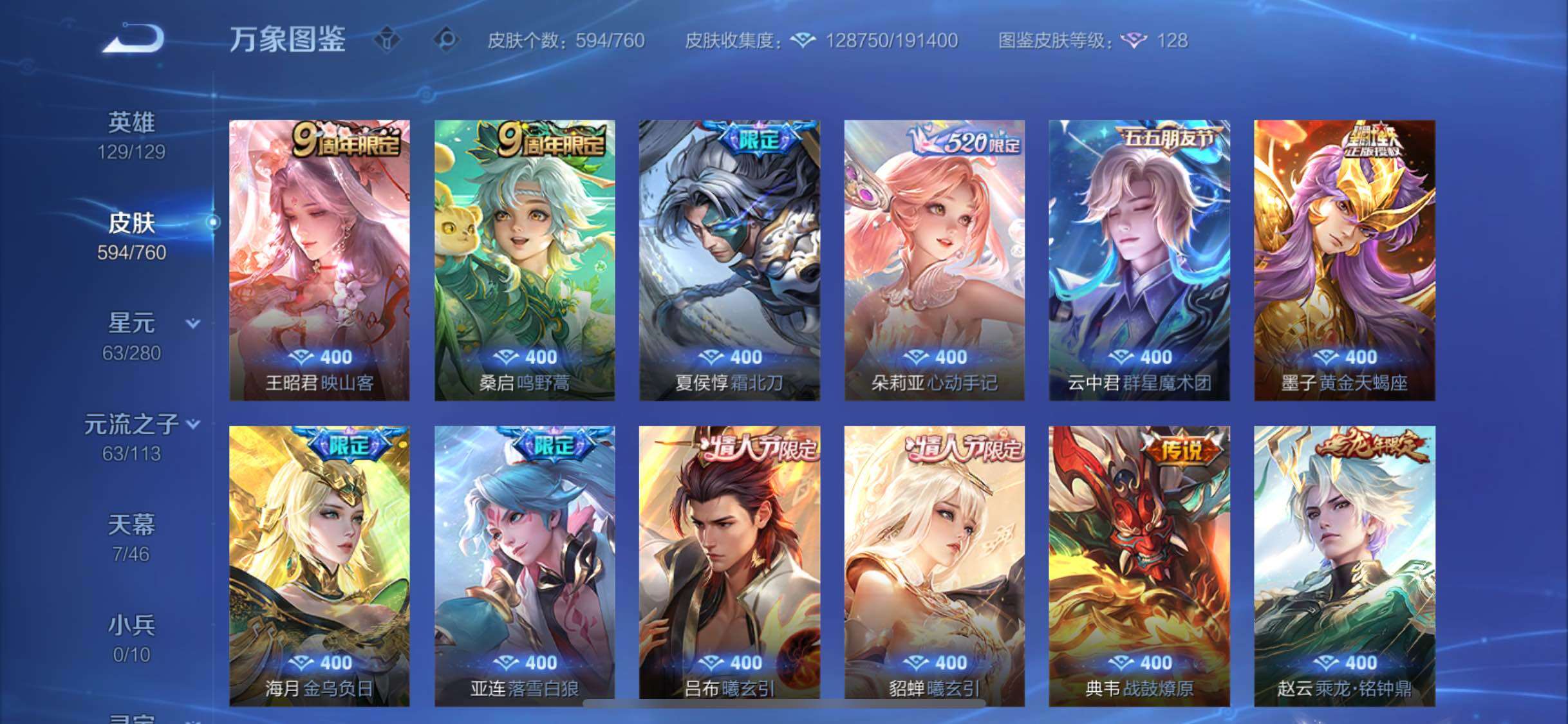 WZCMW482346王者荣耀账号详情图13