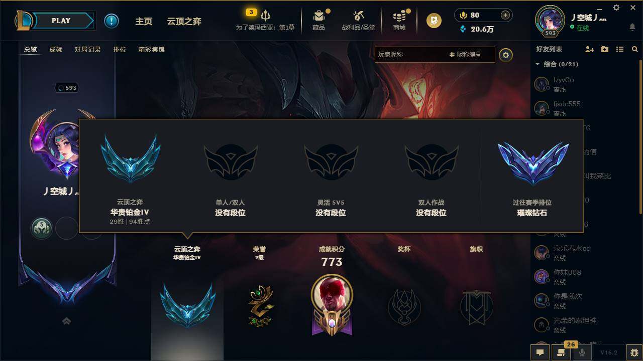 LOLEY47942英雄联盟账号详情图4