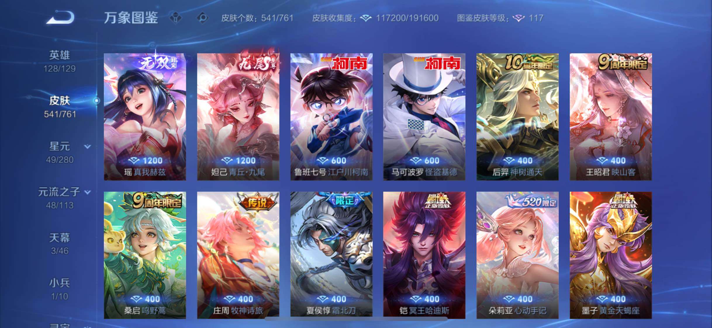 WZCMW482342王者荣耀账号详情图8