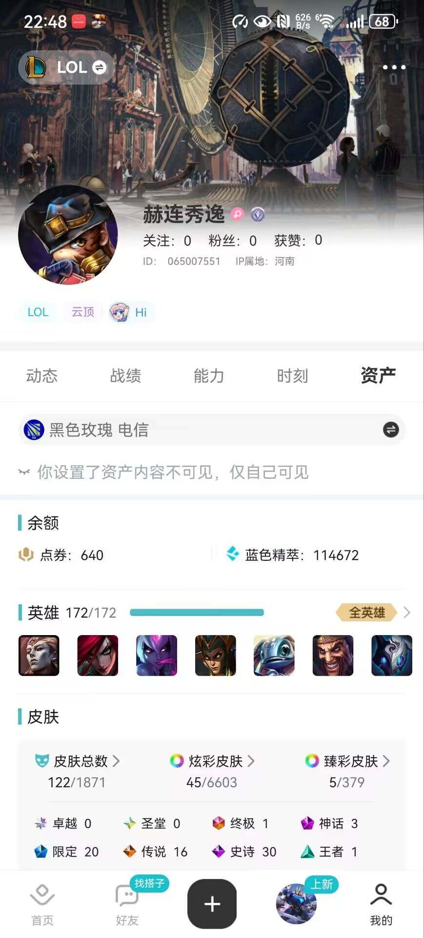 LOLLE49526英雄联盟账号详情图5