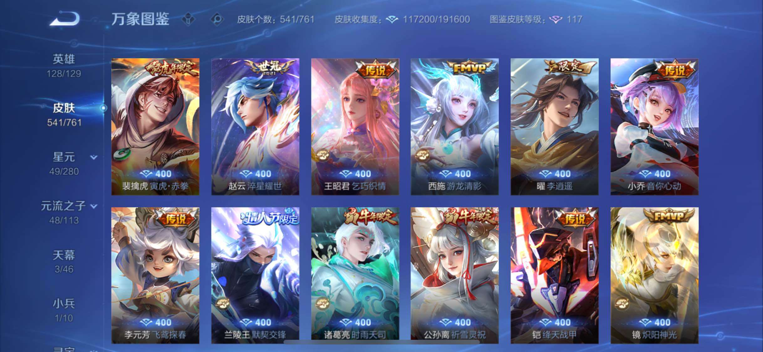 WZCMW482342王者荣耀账号详情图13