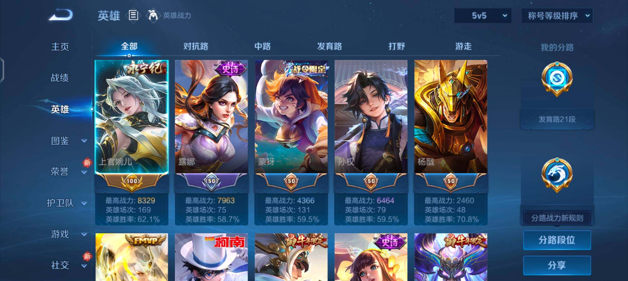 WZCMW482518王者荣耀账号详情图3