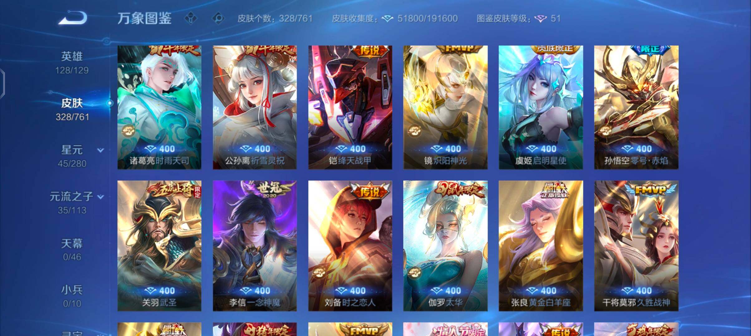 WZCMW482518王者荣耀账号详情图7