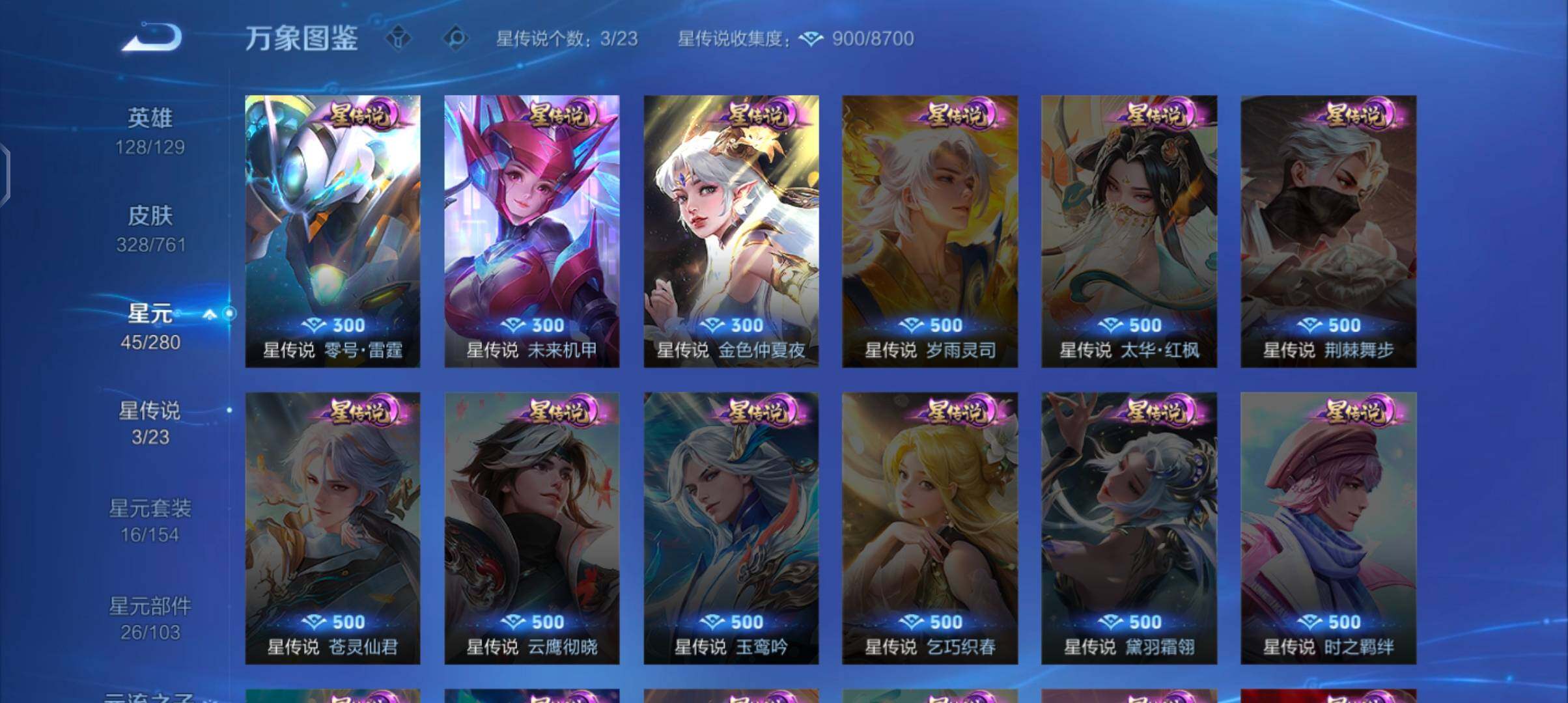 WZCMW482518王者荣耀账号详情图9