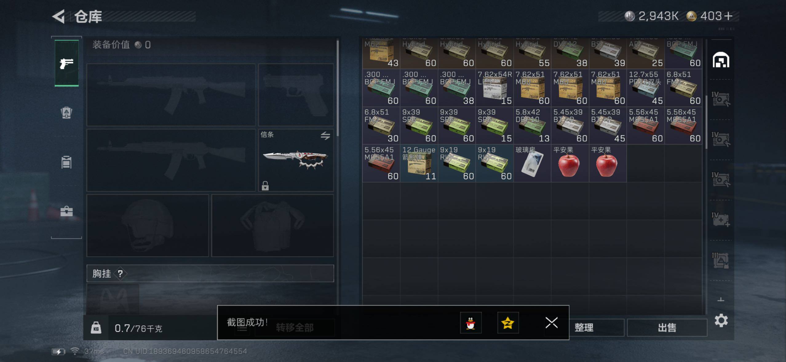 SJZQM424563三角洲行动账号详情图8