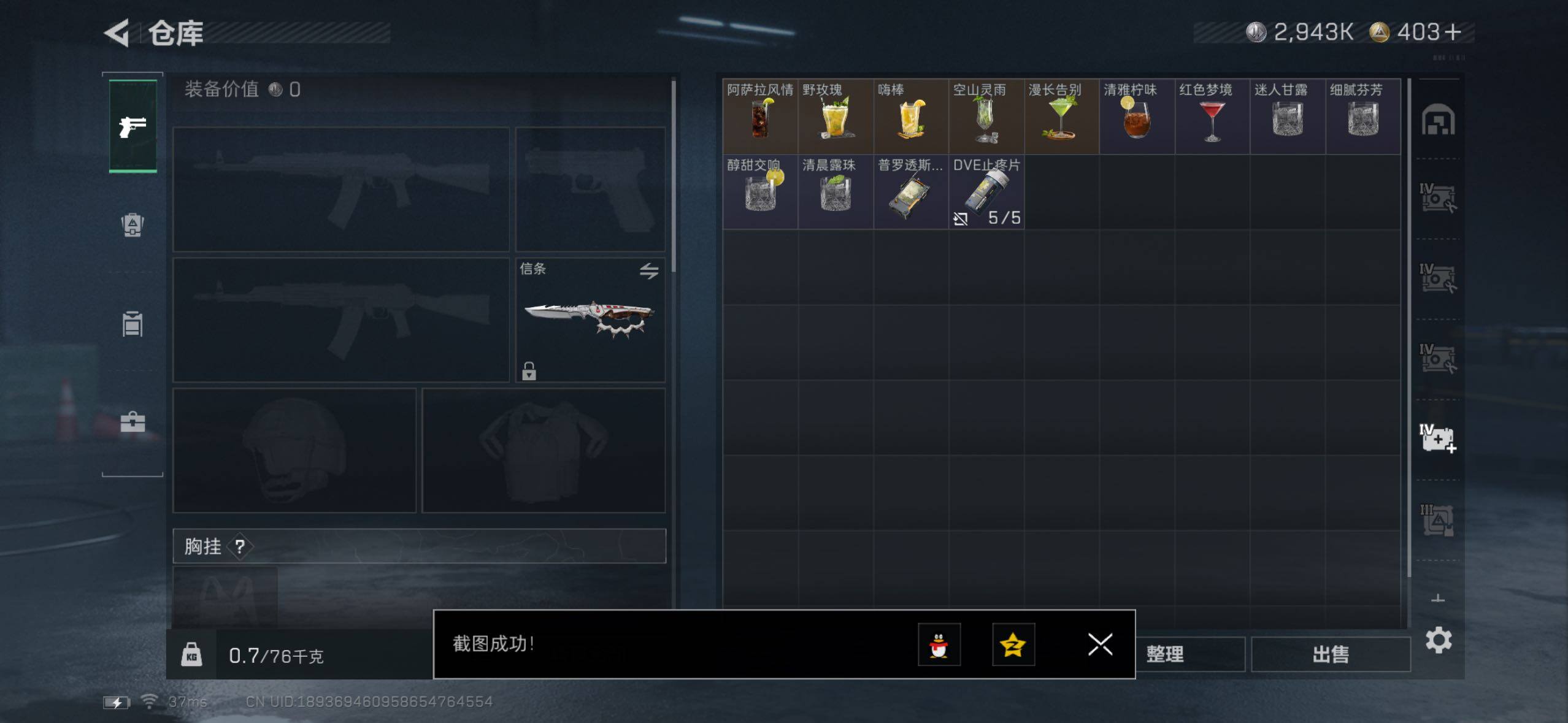 SJZQM424563三角洲行动账号详情图12