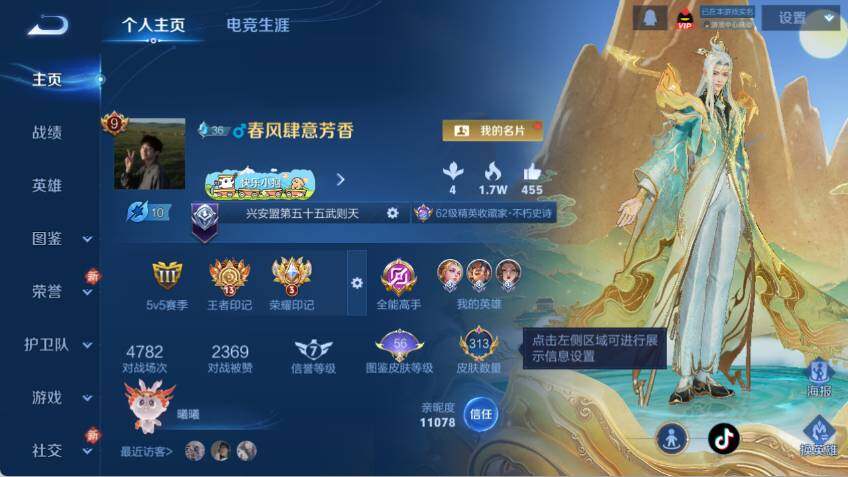 WZCMW4114667王者荣耀账号详情图7