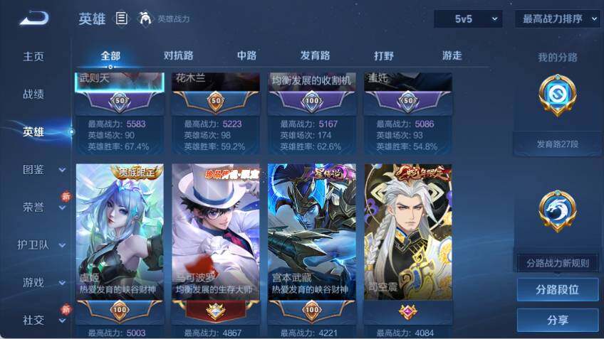 WZCMW4114667王者荣耀账号详情图8