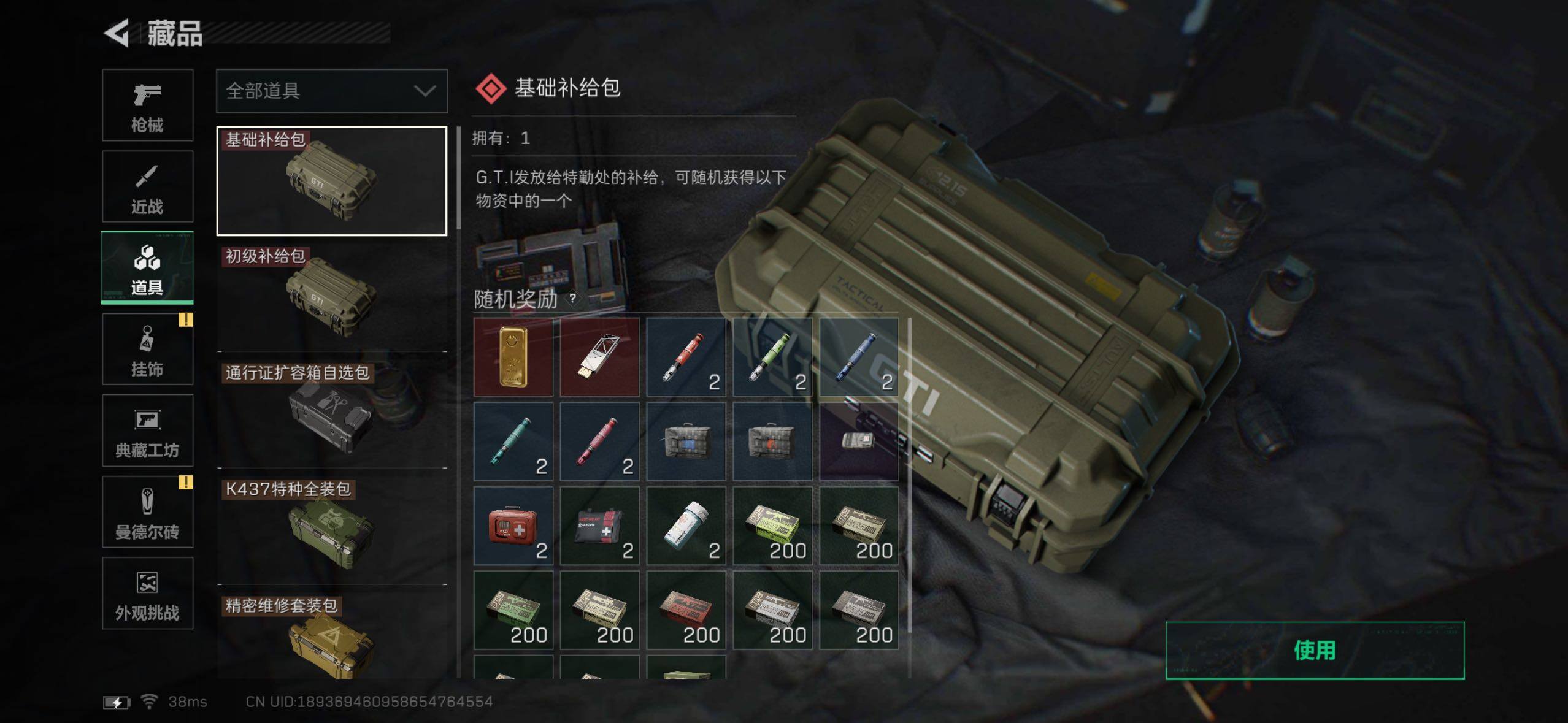 SJZQM424563三角洲行动账号详情图17