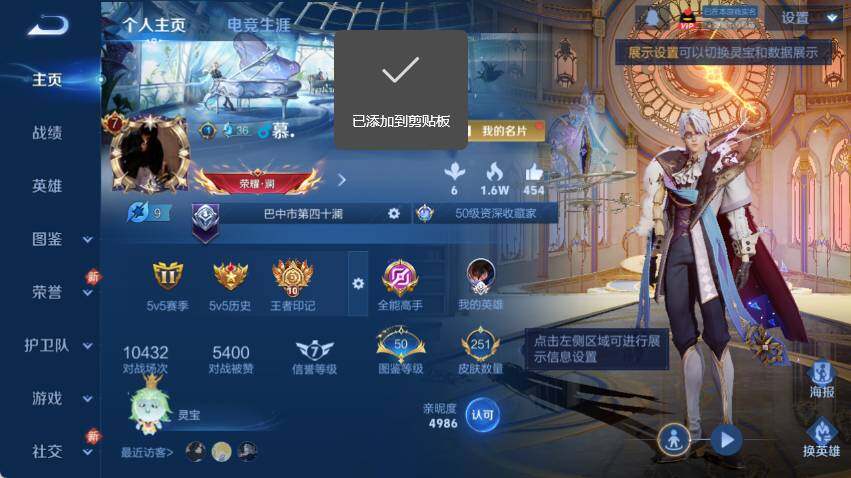 WZLX4126453王者荣耀账号详情图6