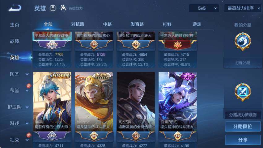 WZLX4126453王者荣耀账号详情图7