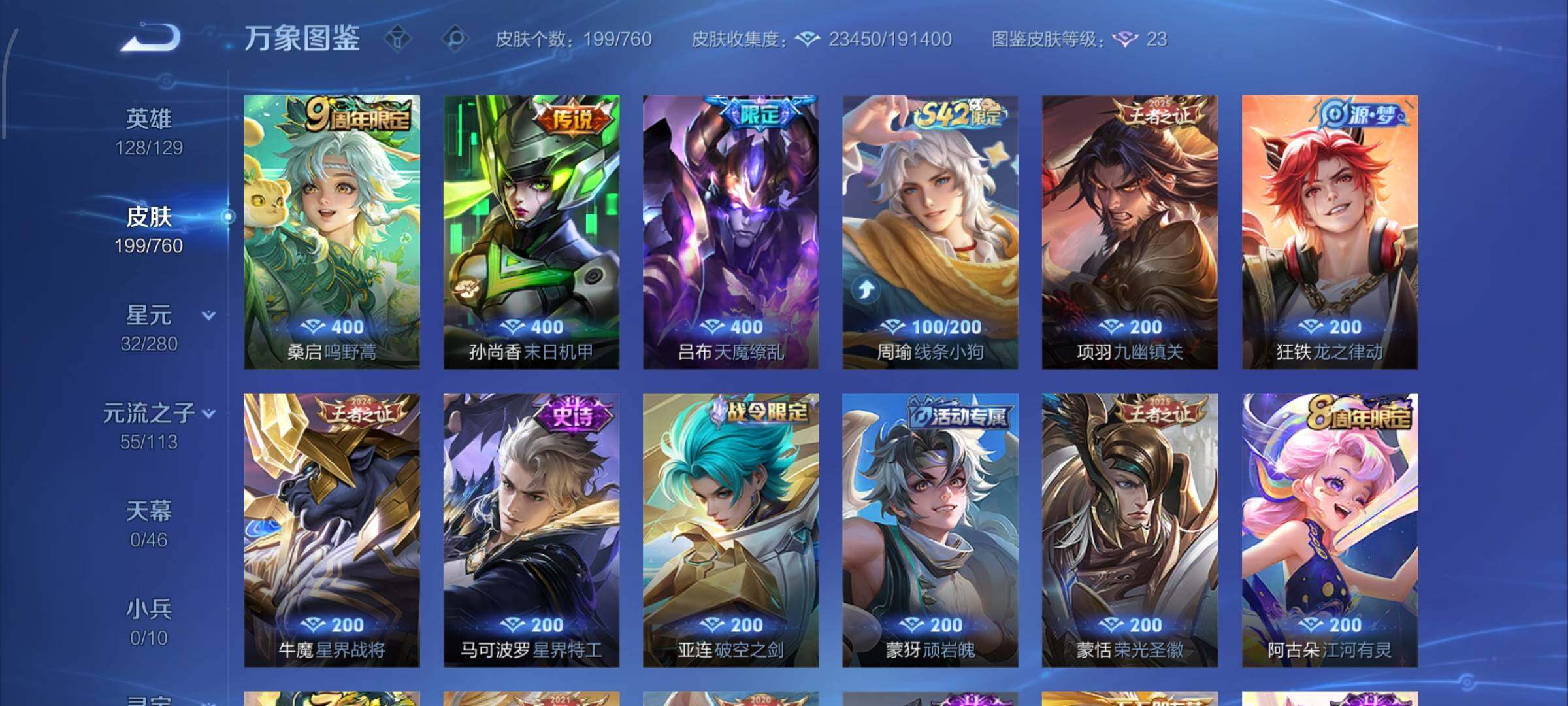 WZCMW482515王者荣耀账号详情图6