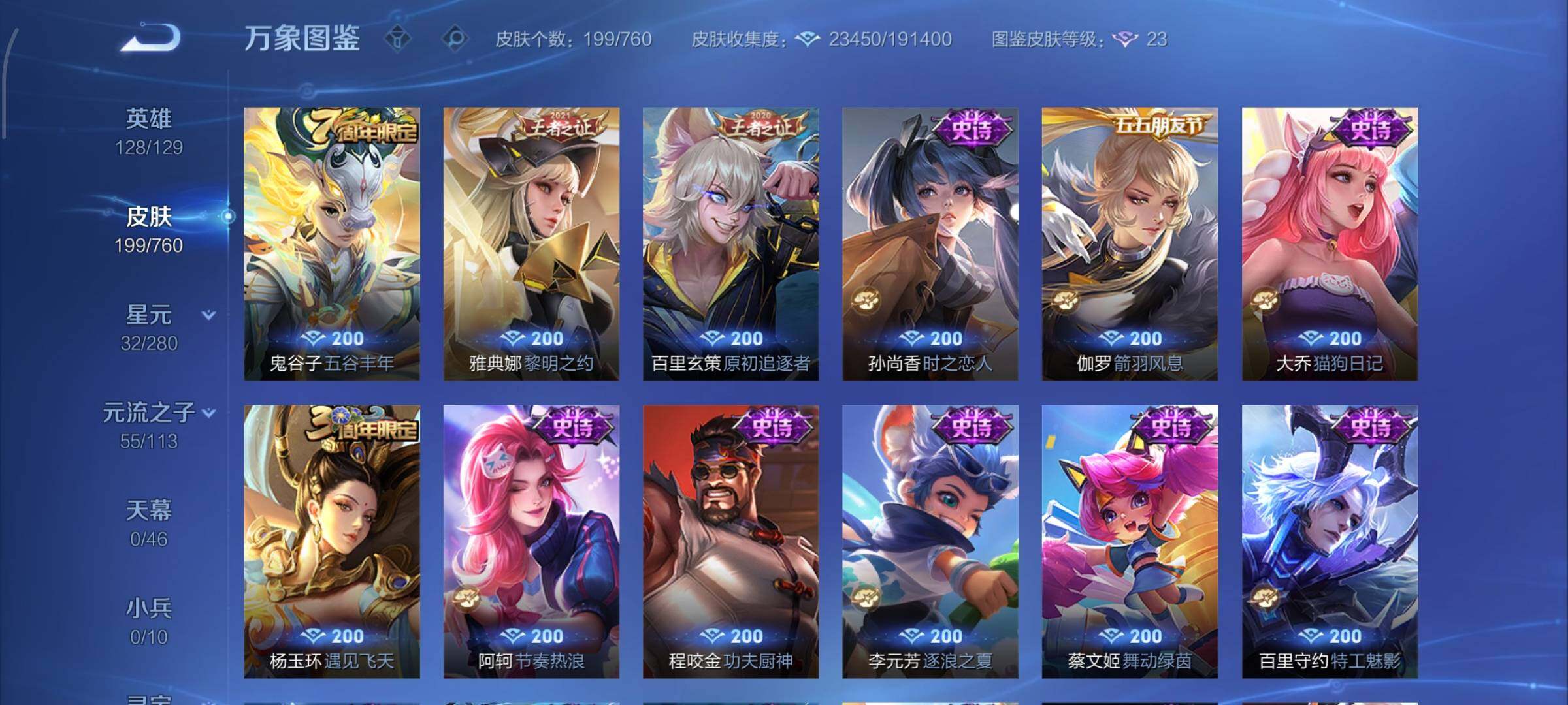 WZCMW482515王者荣耀账号详情图7